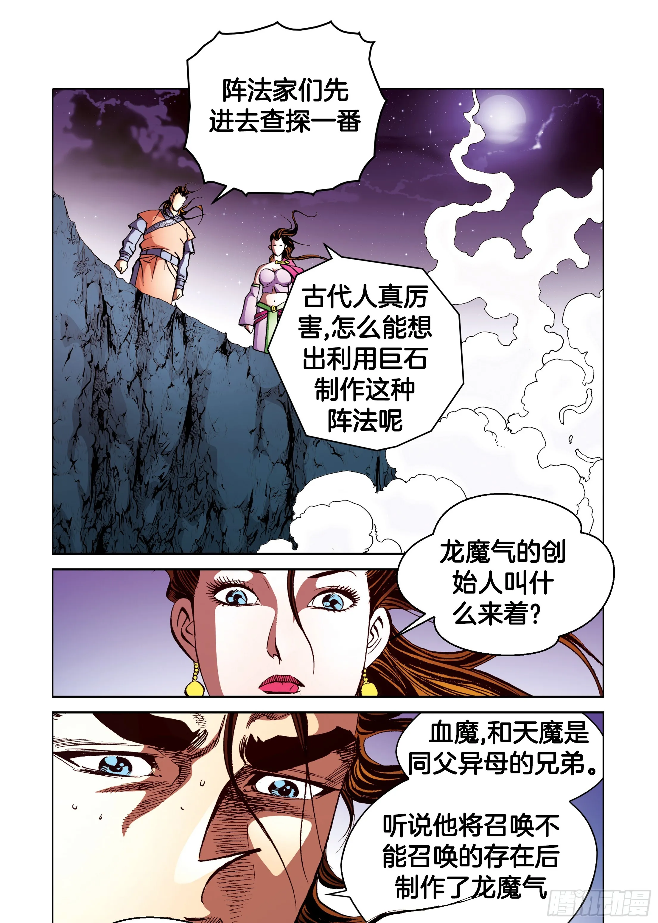 第95话 第35页