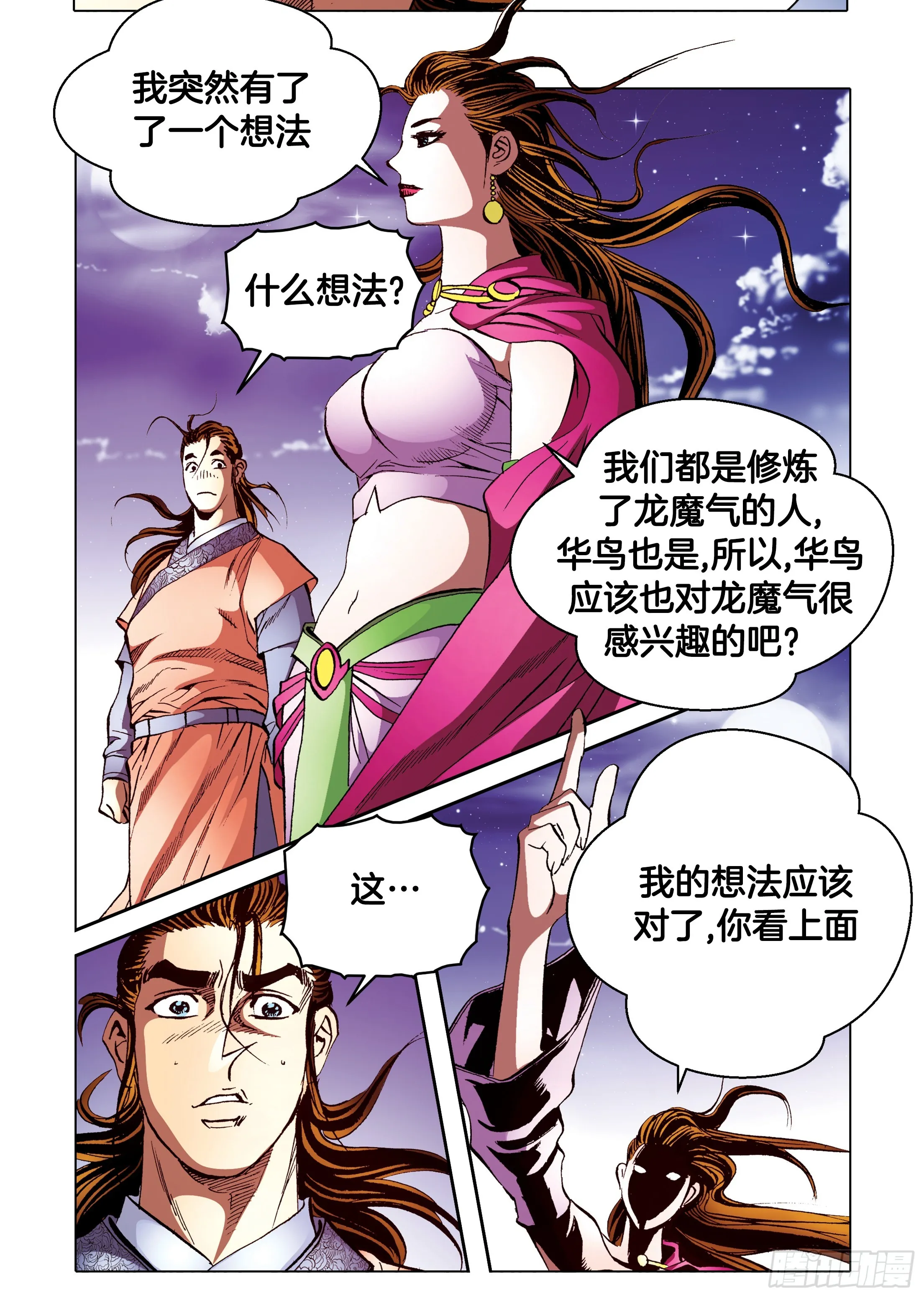 第95话 第36页