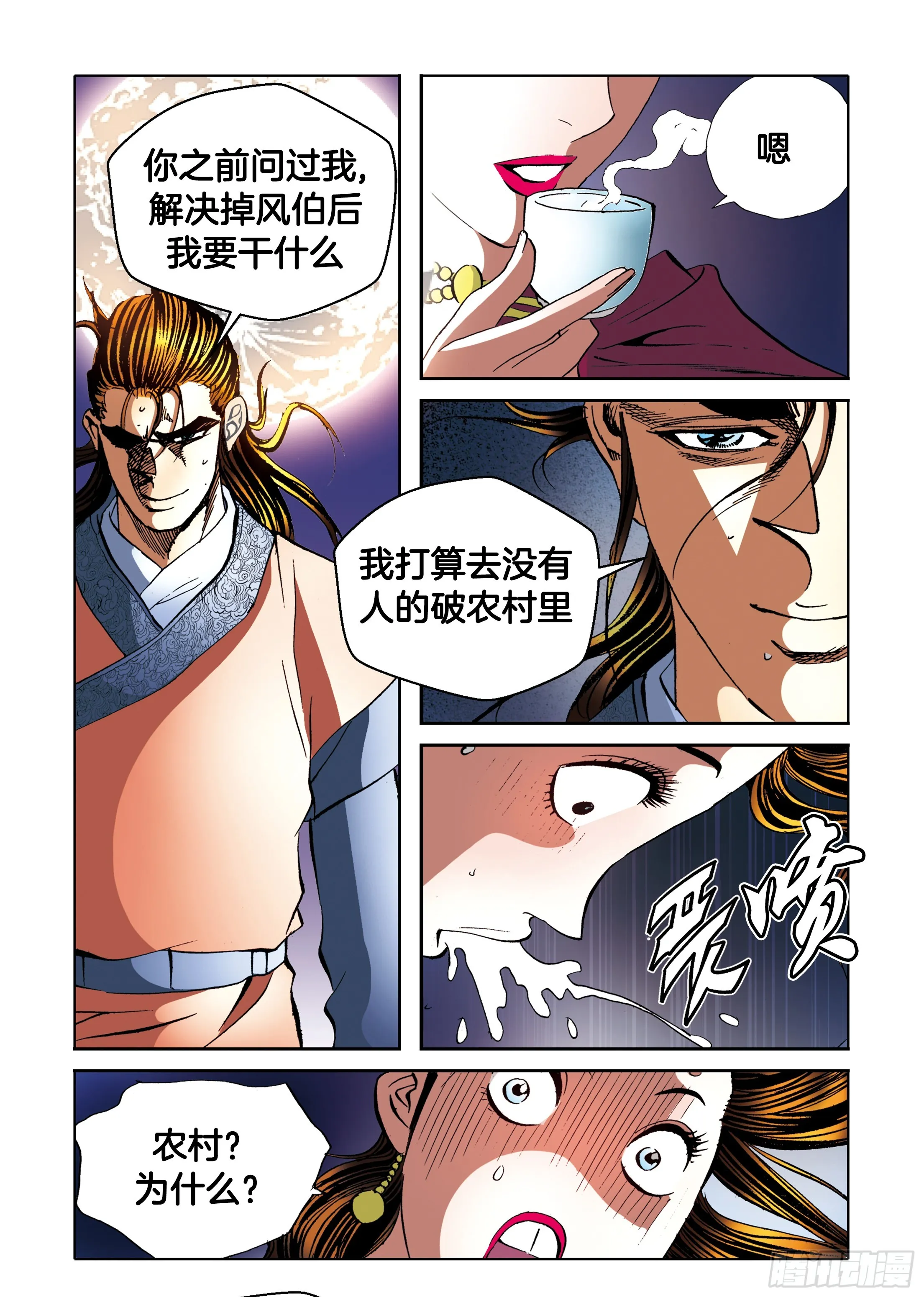 第94话 第8页
