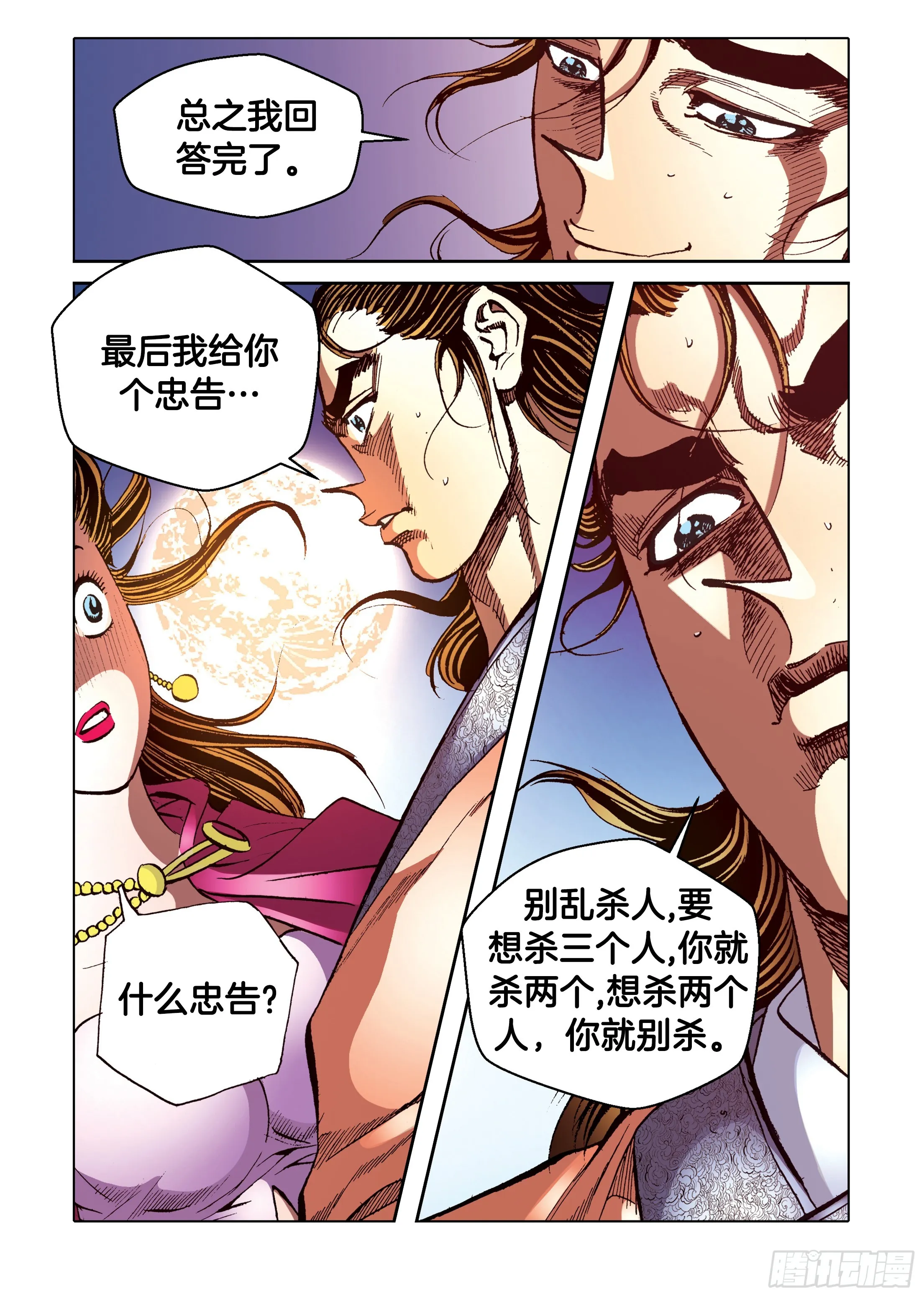 第94话 第11页