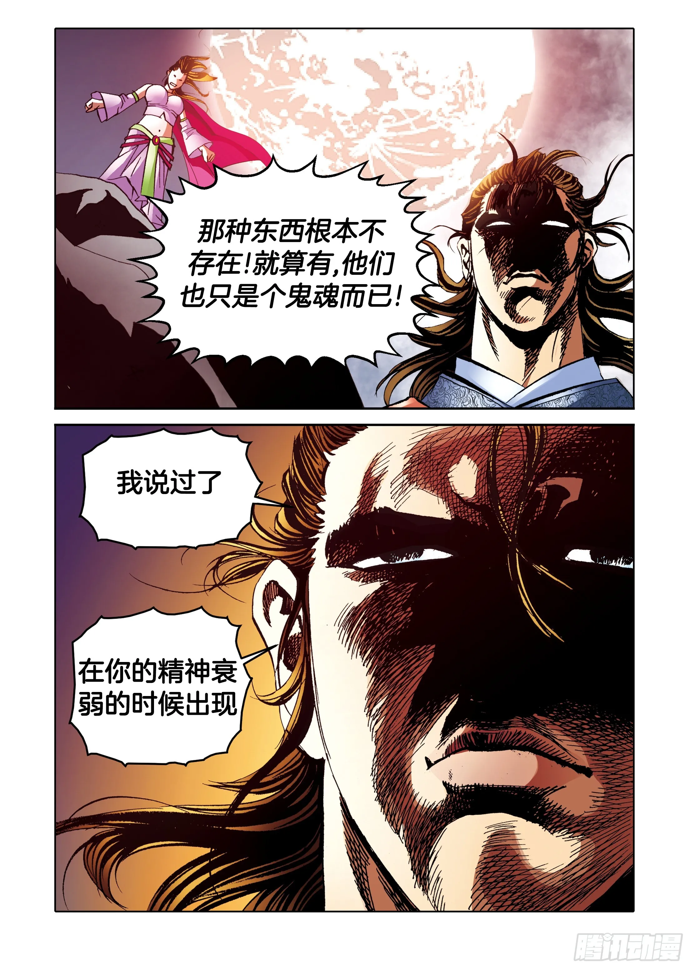 第94话 第15页