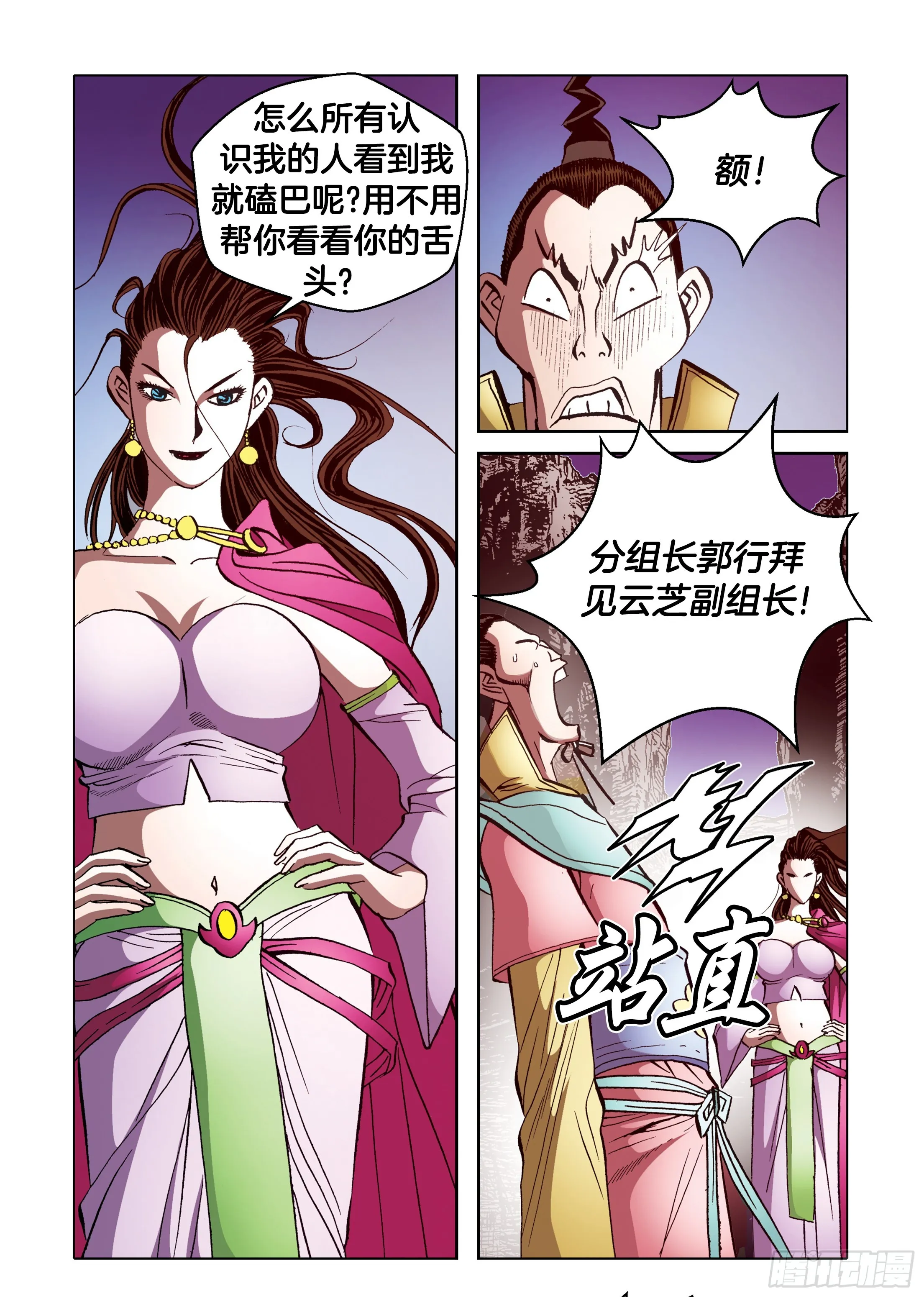 第94话 第24页