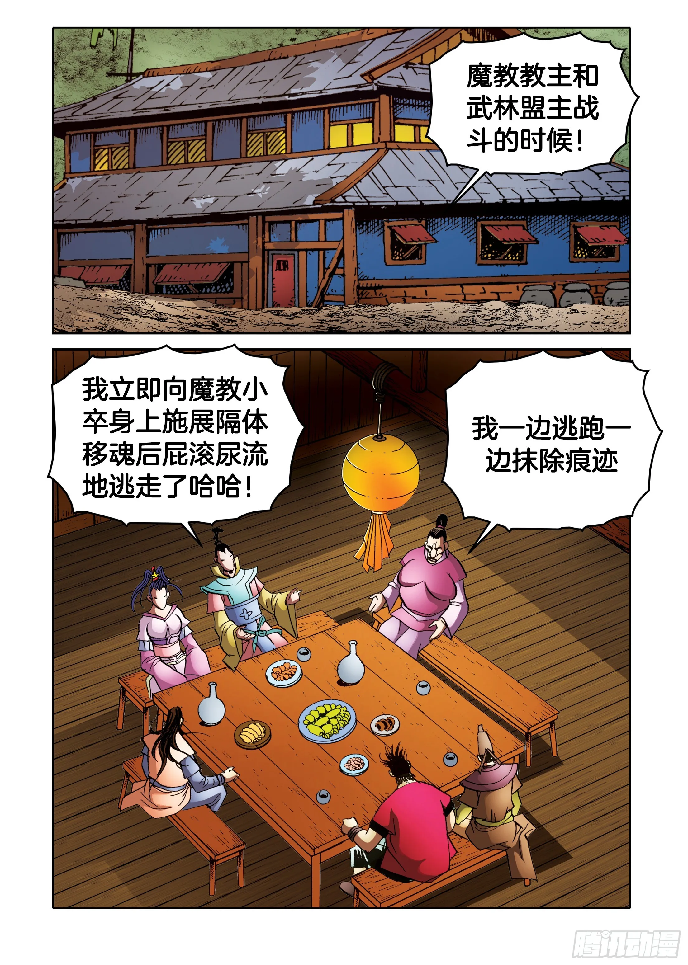 第94话 第27页