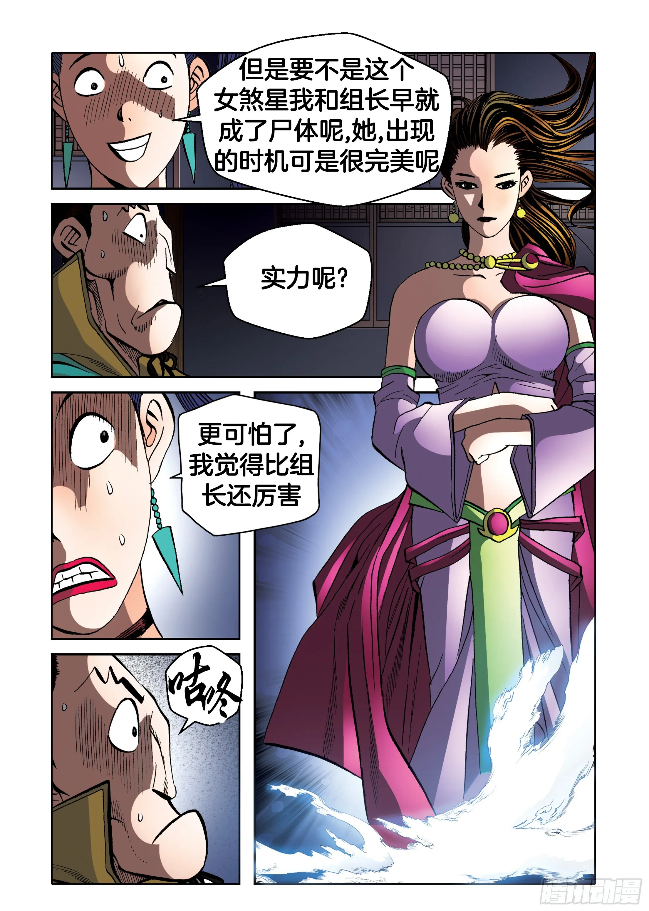 第94话 第34页