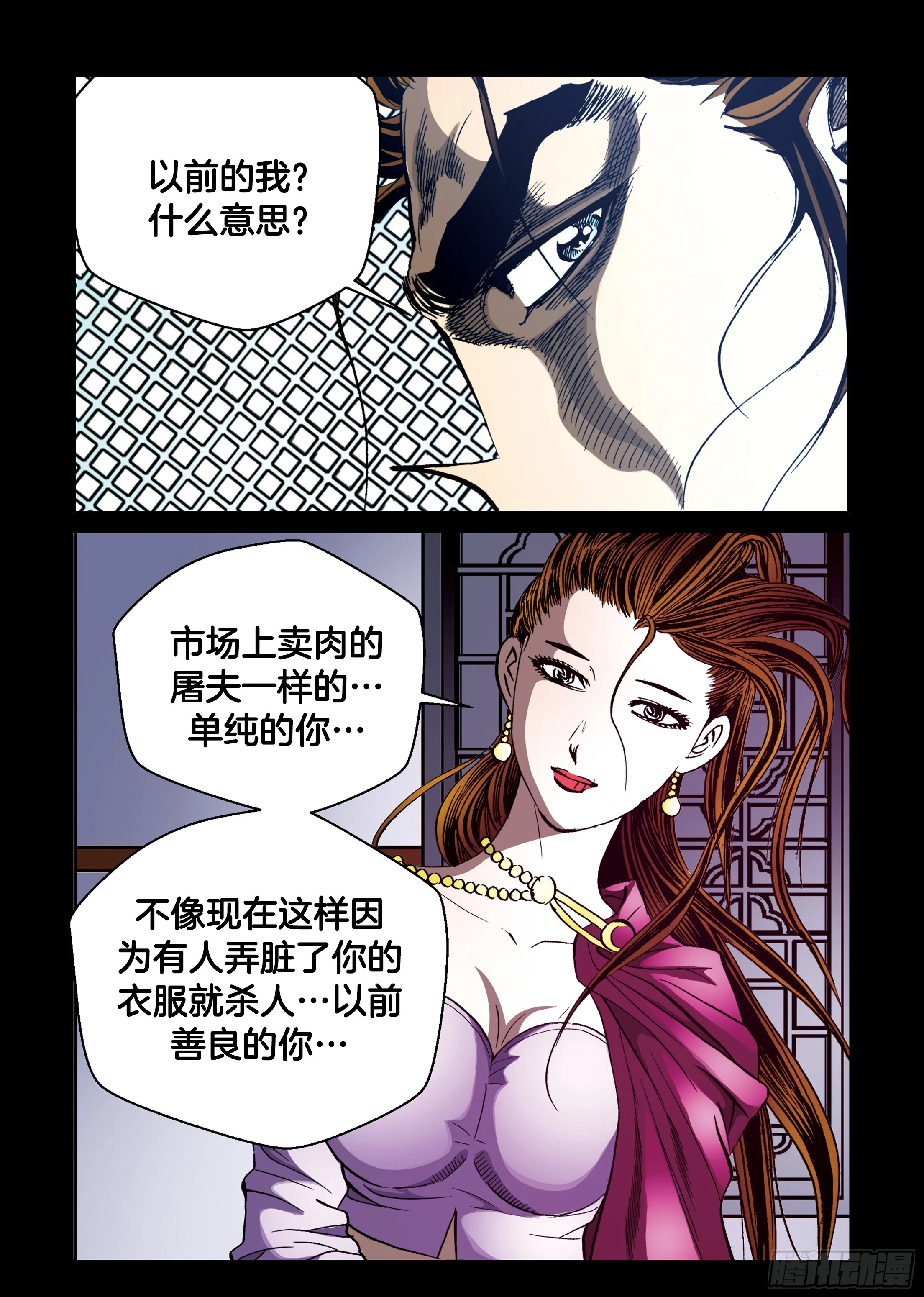 第93话 第2页