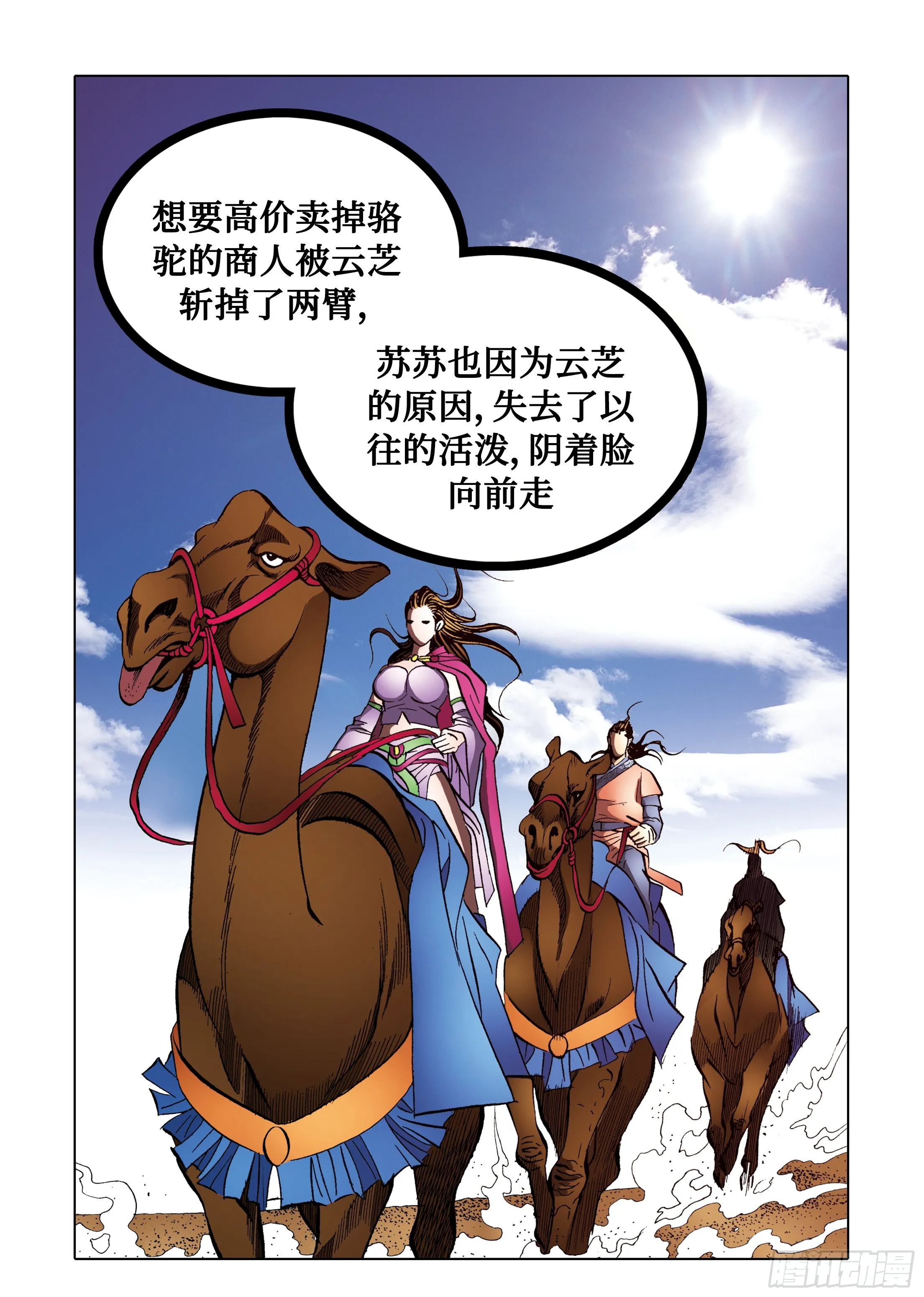 第93话 第8页