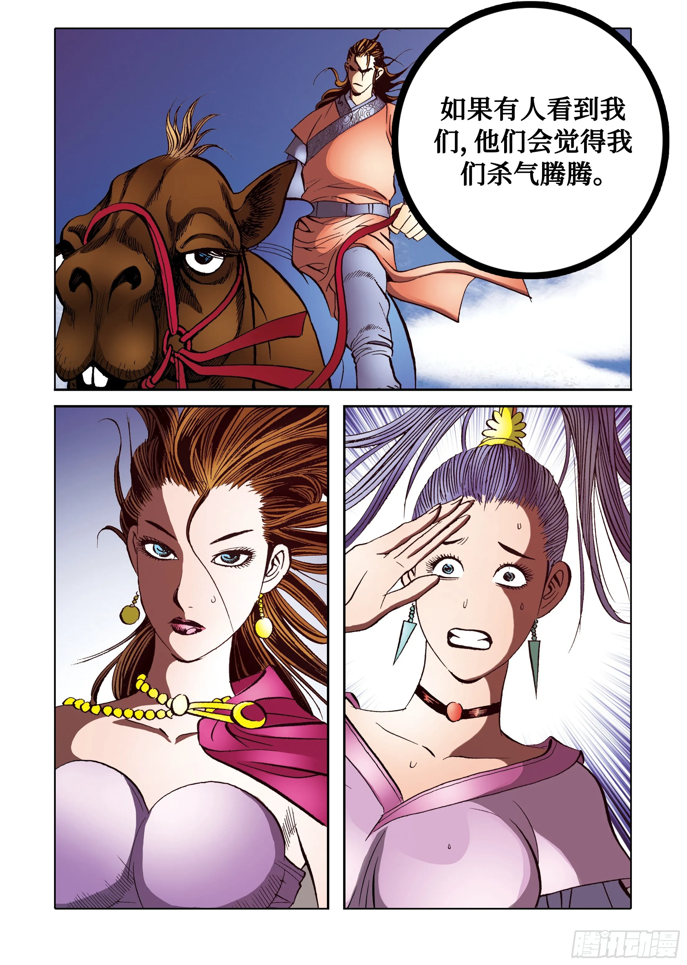 第93话 第9页