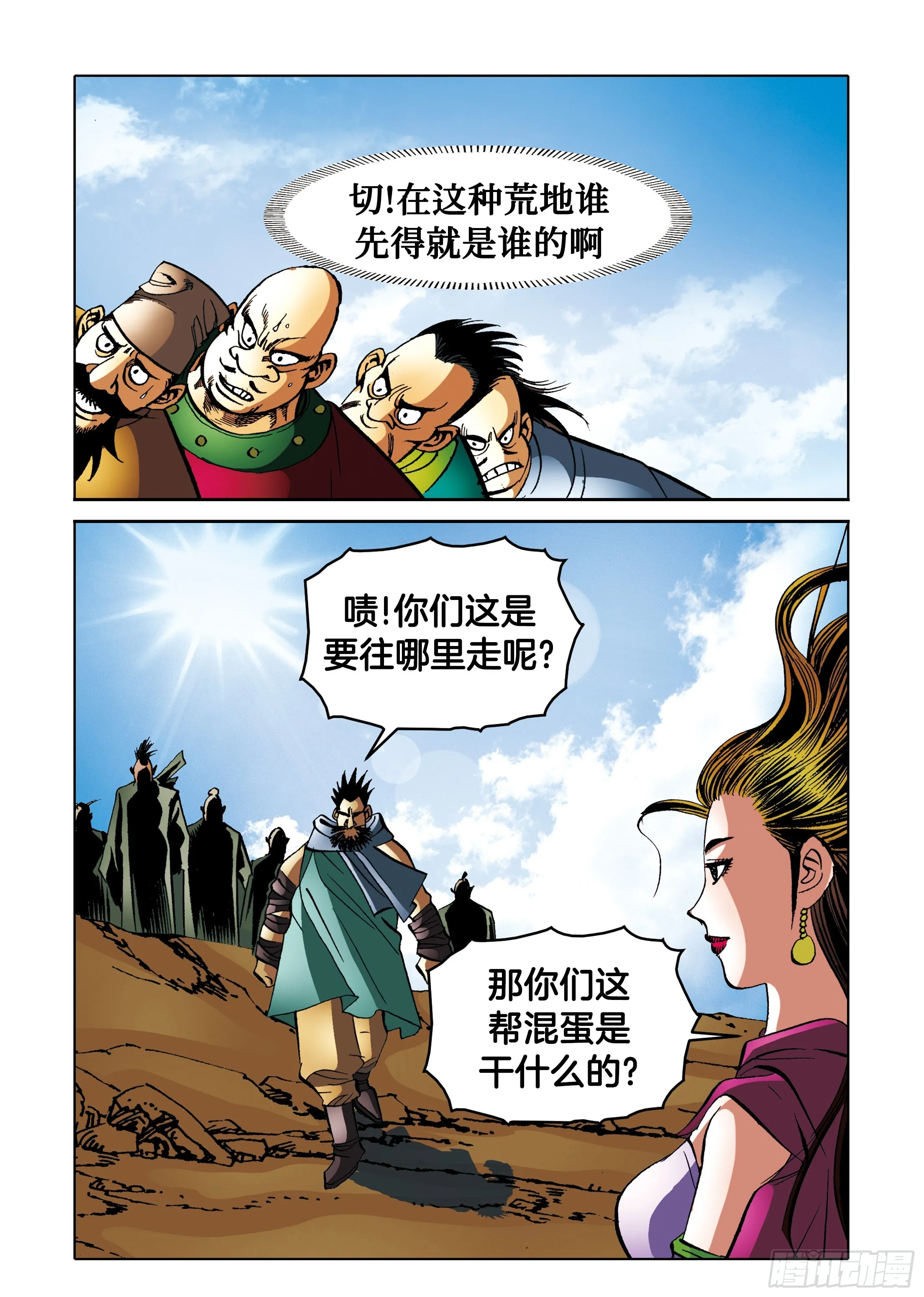 第93话 第14页