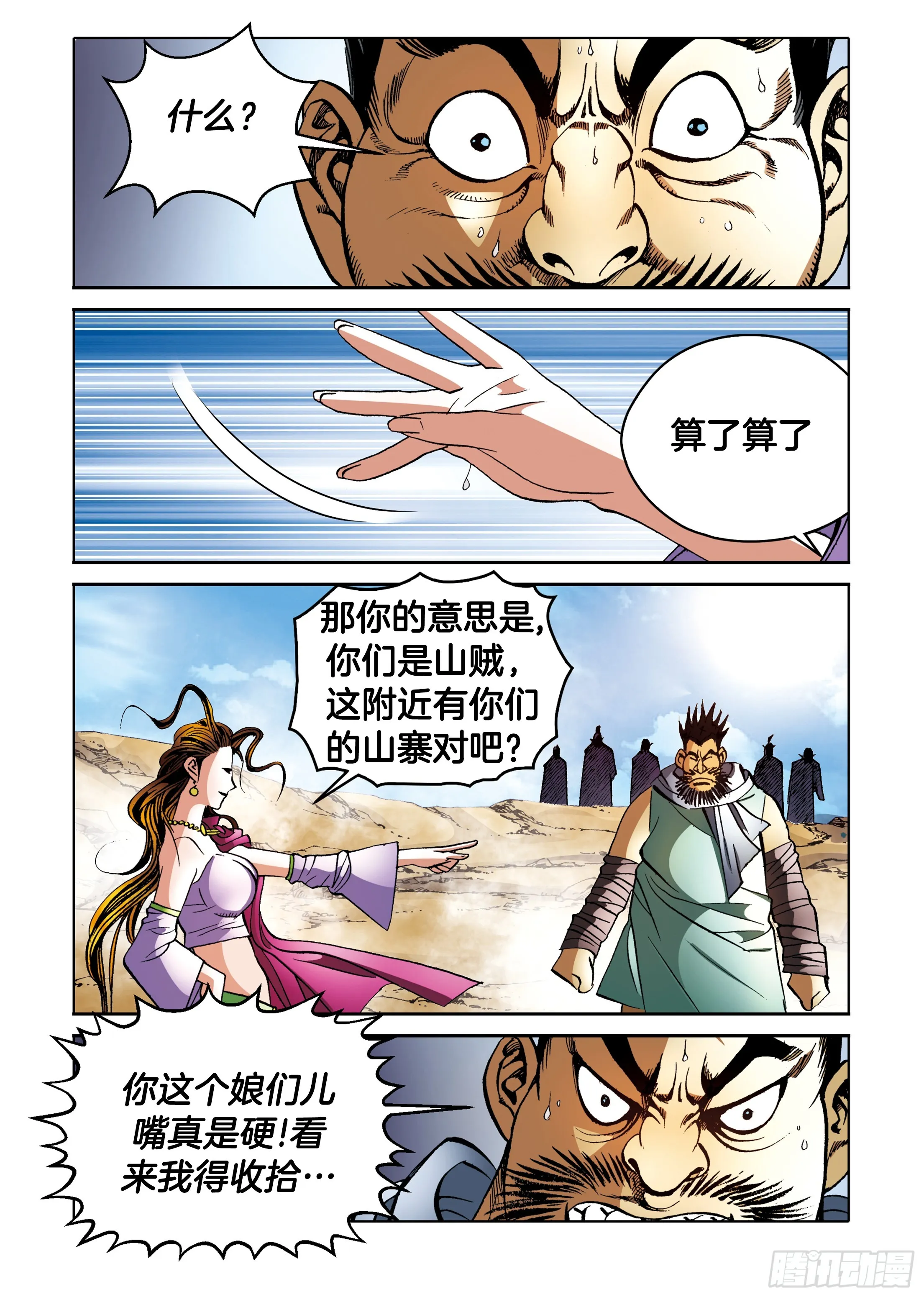 第93话 第17页