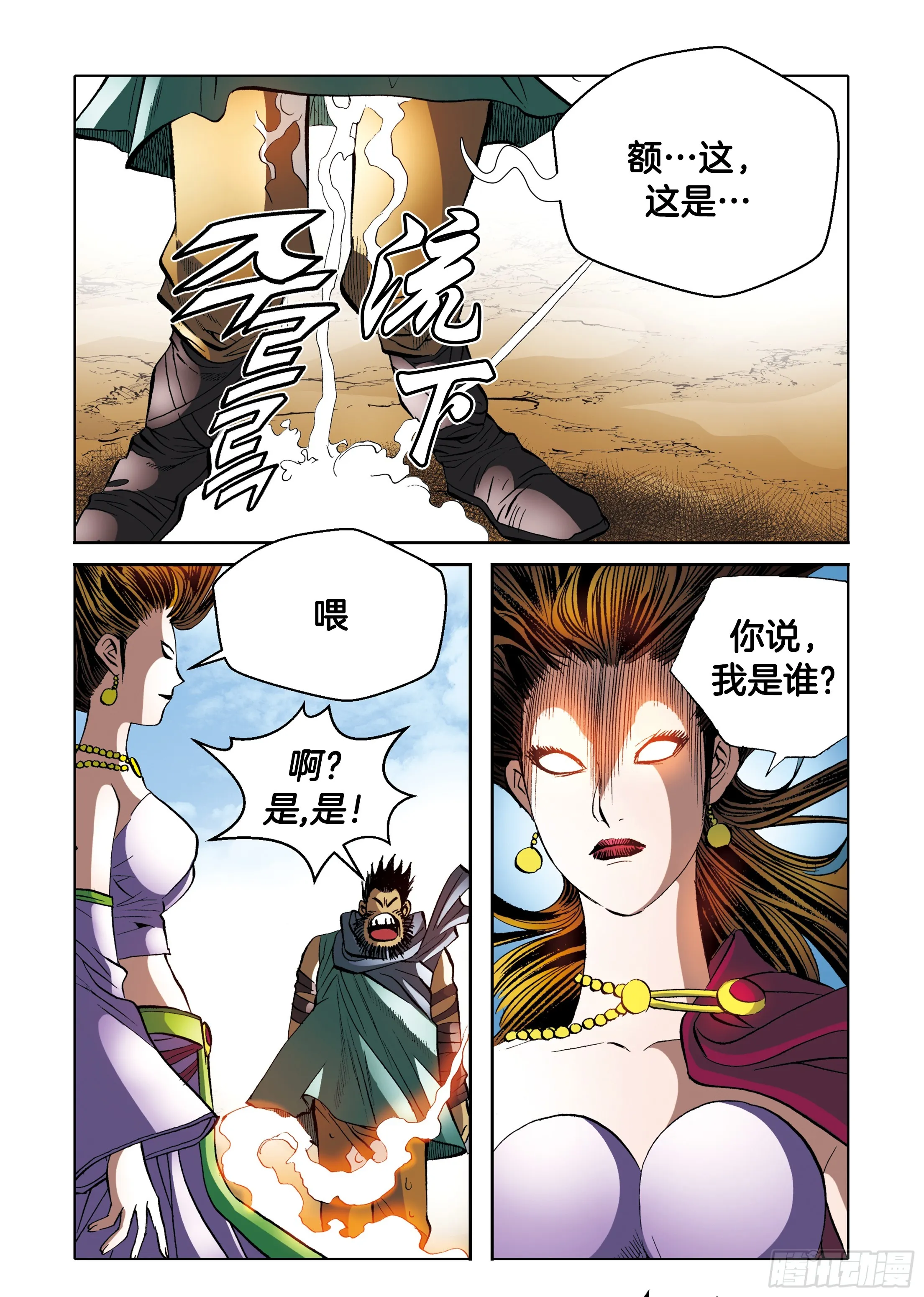 第93话 第30页