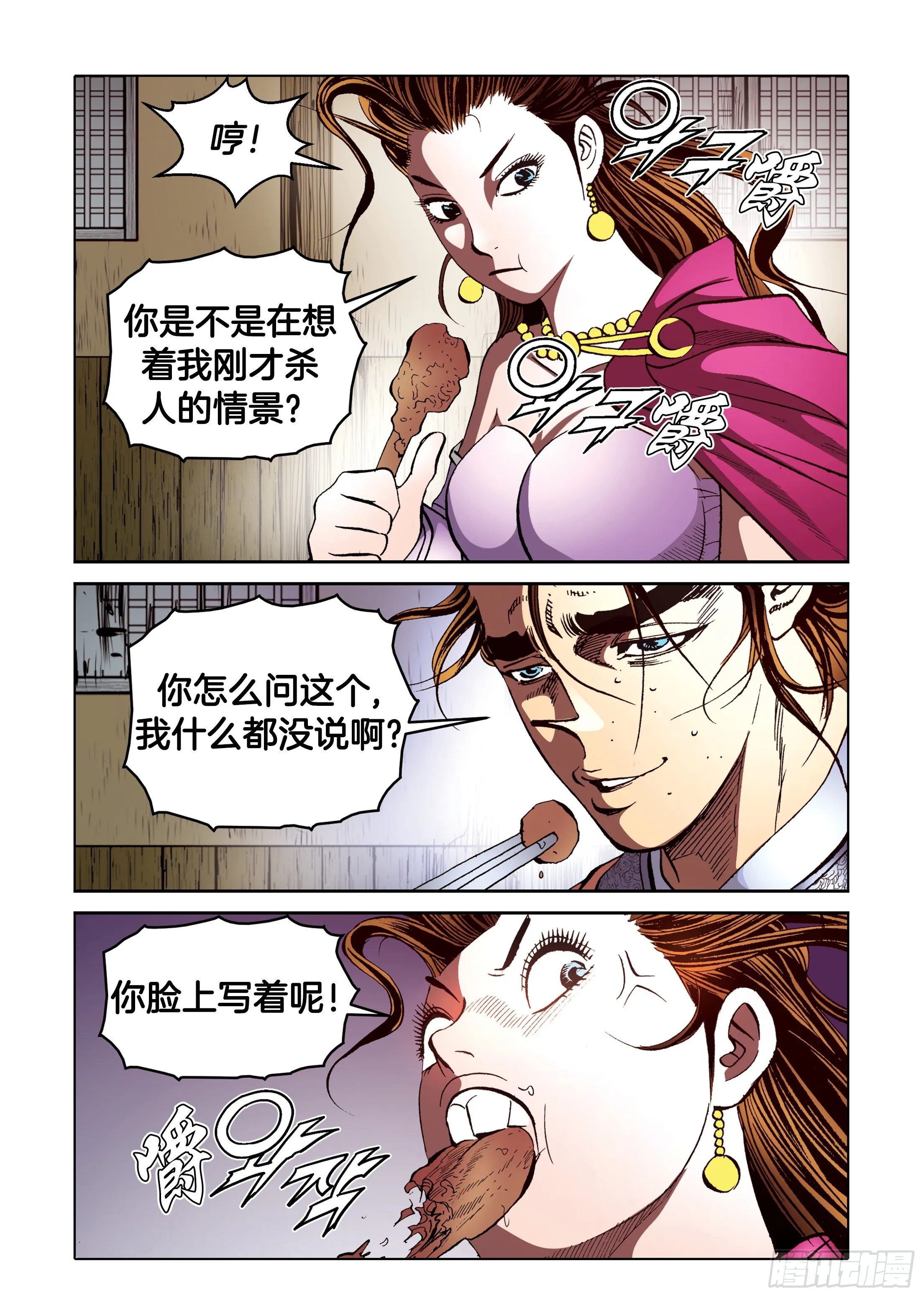 第93话 第36页