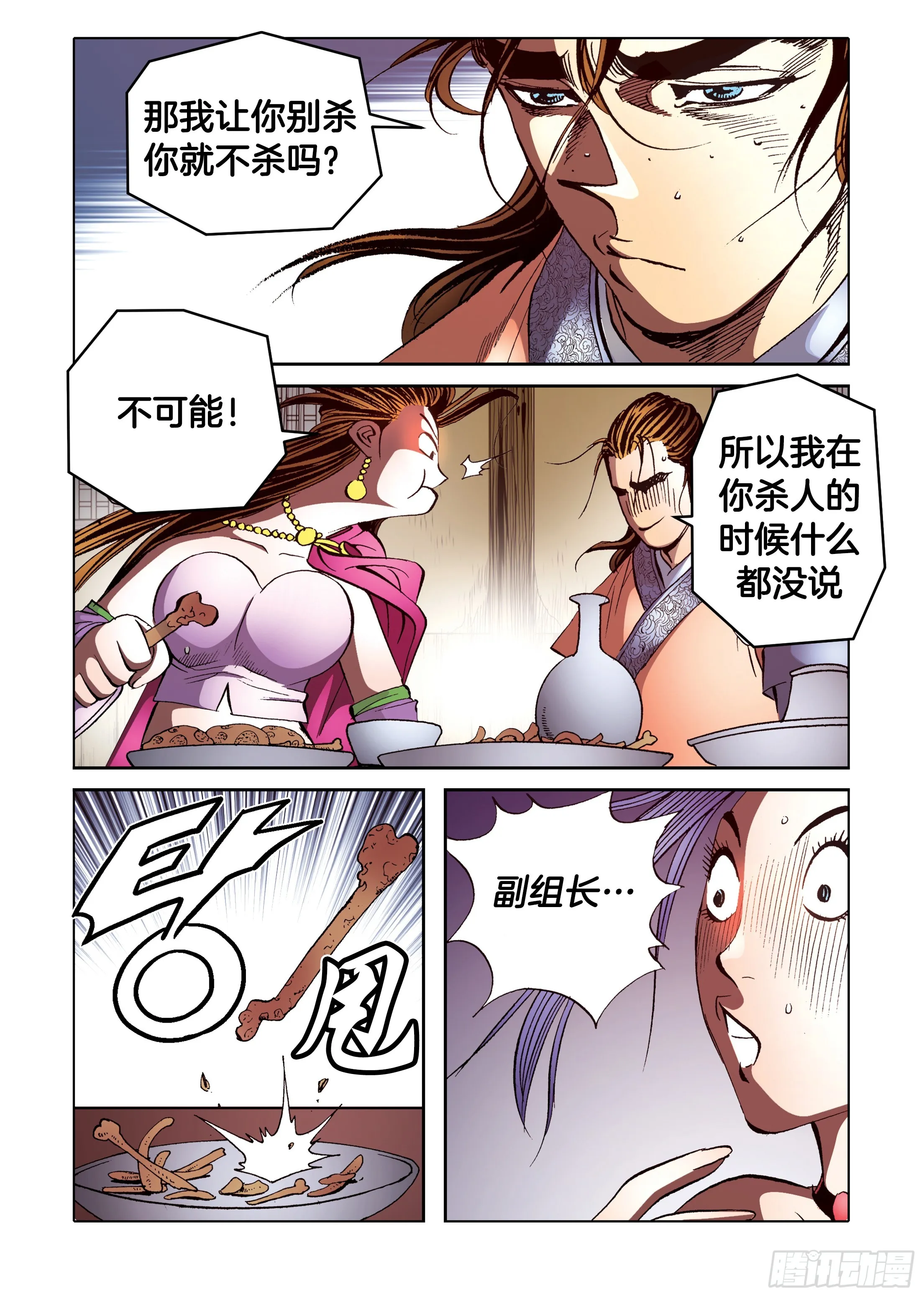 第93话 第37页