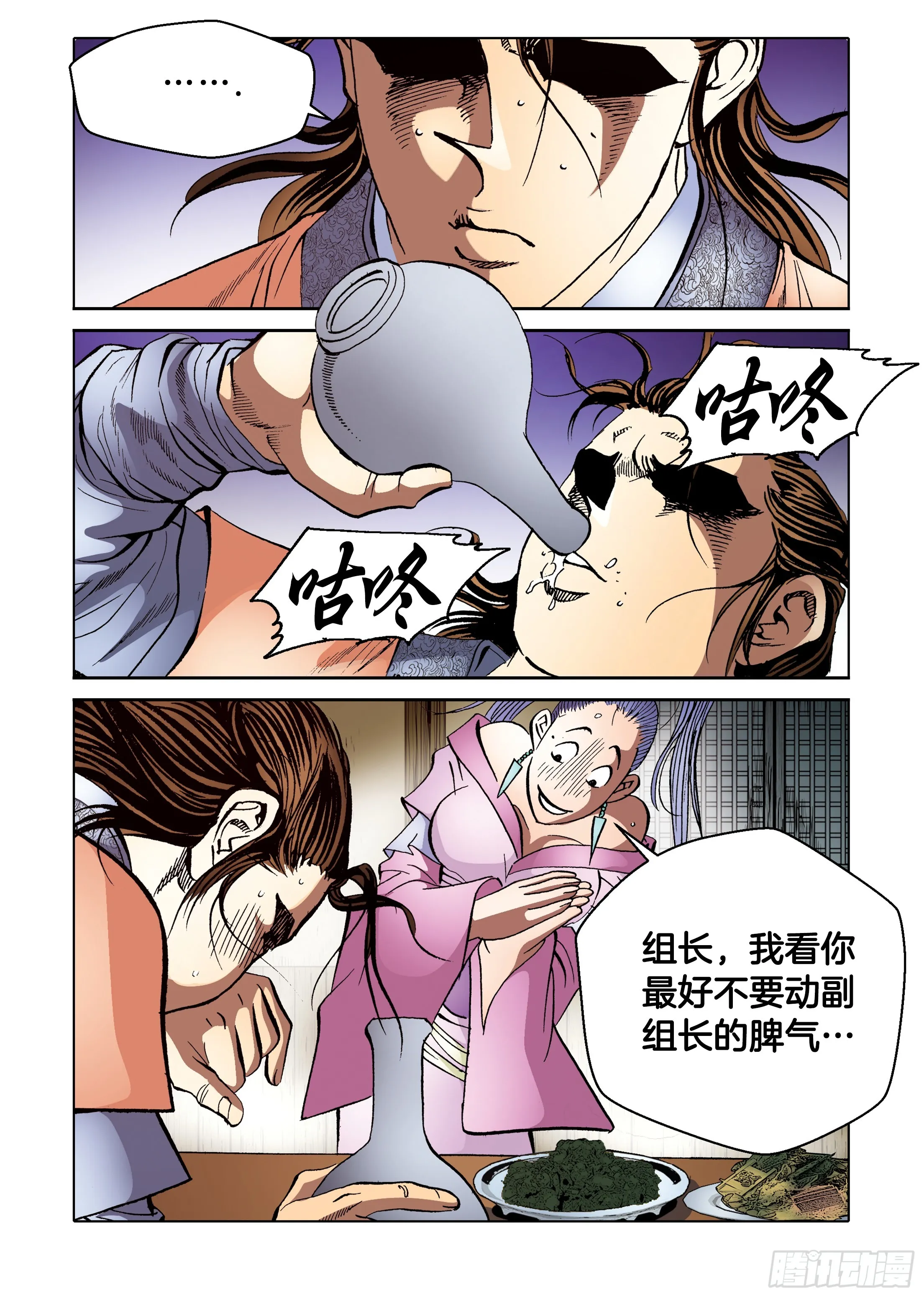 第93话 第39页