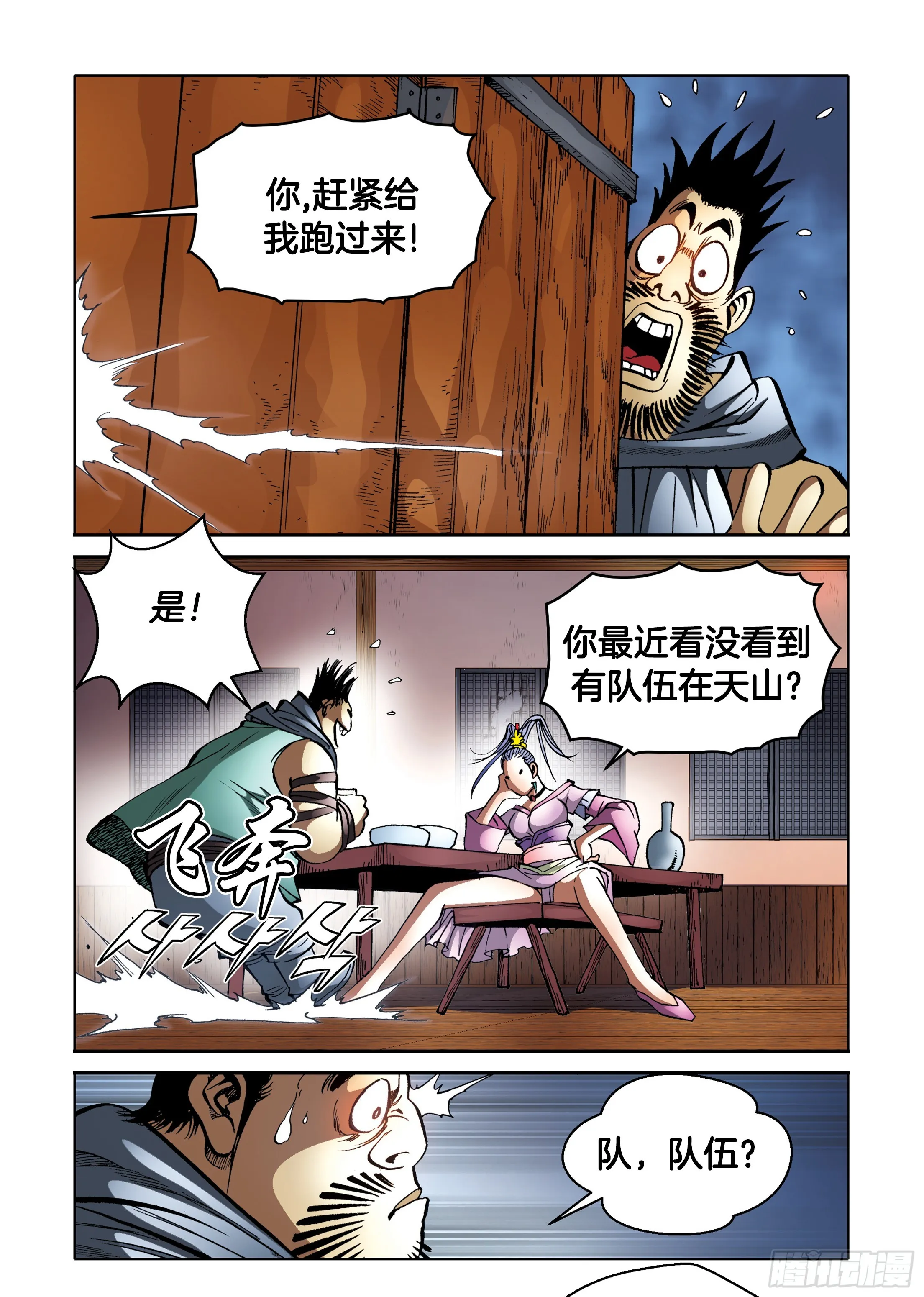 第93话 第44页