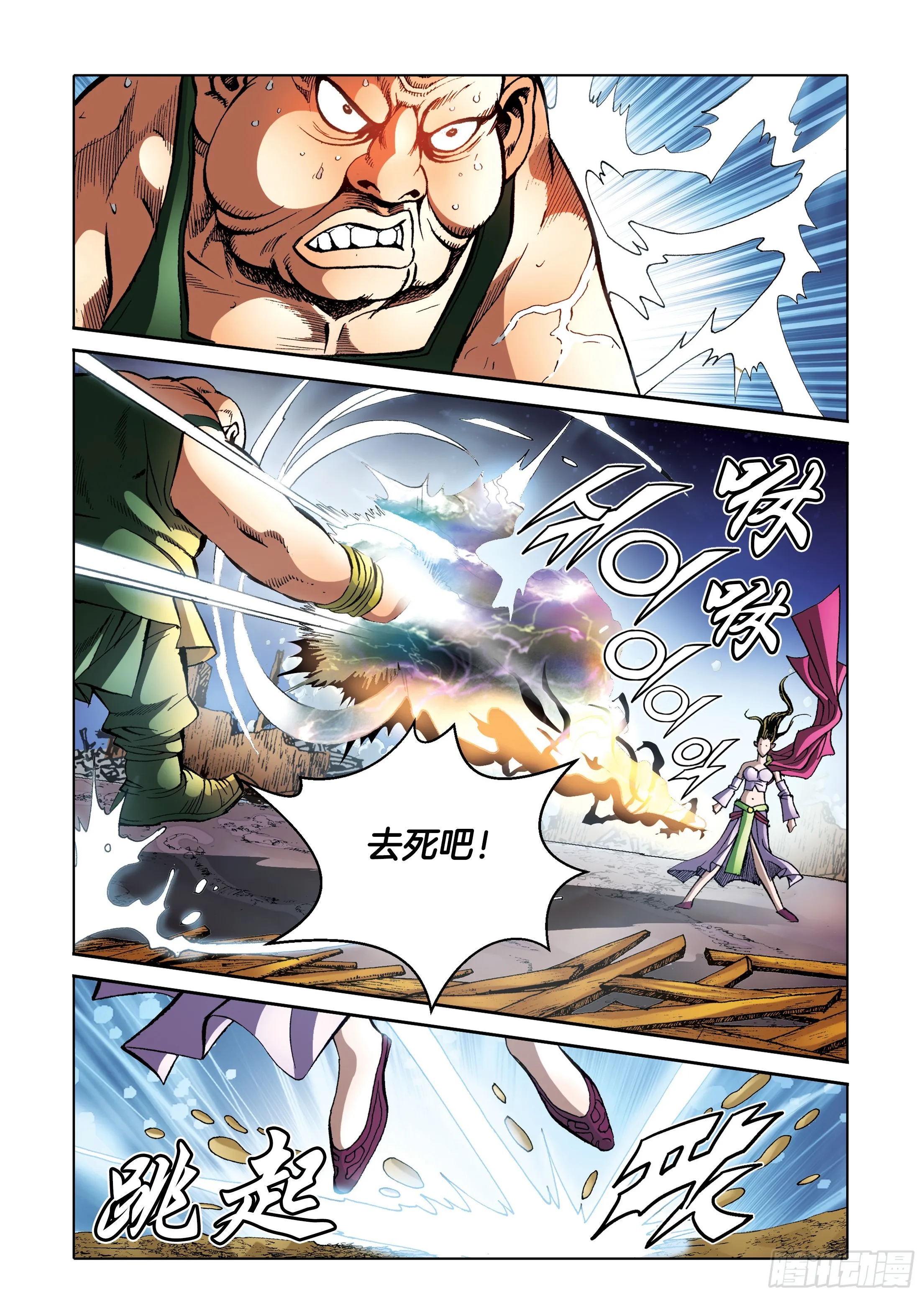 第92话 第4页