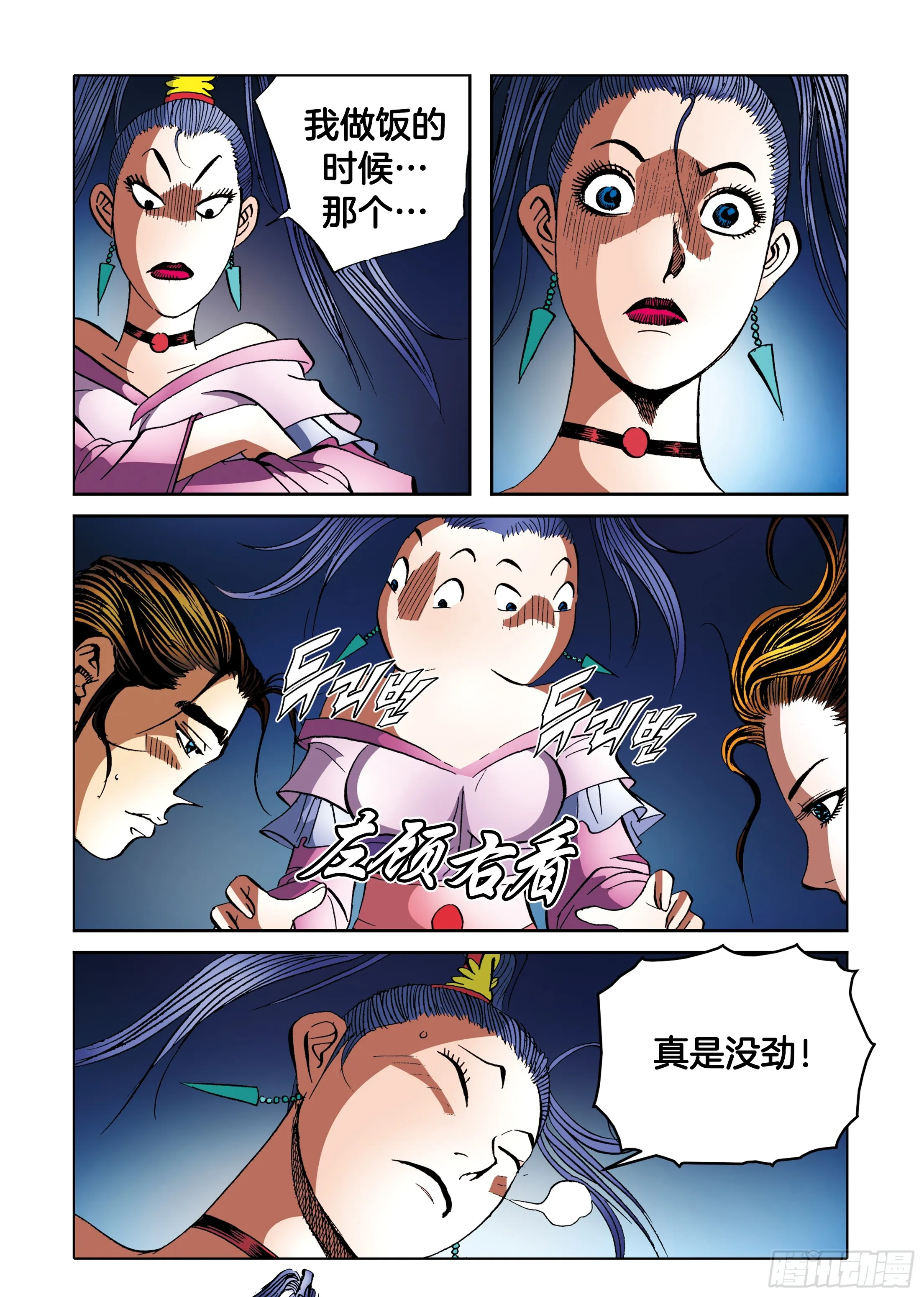 第92话 第20页
