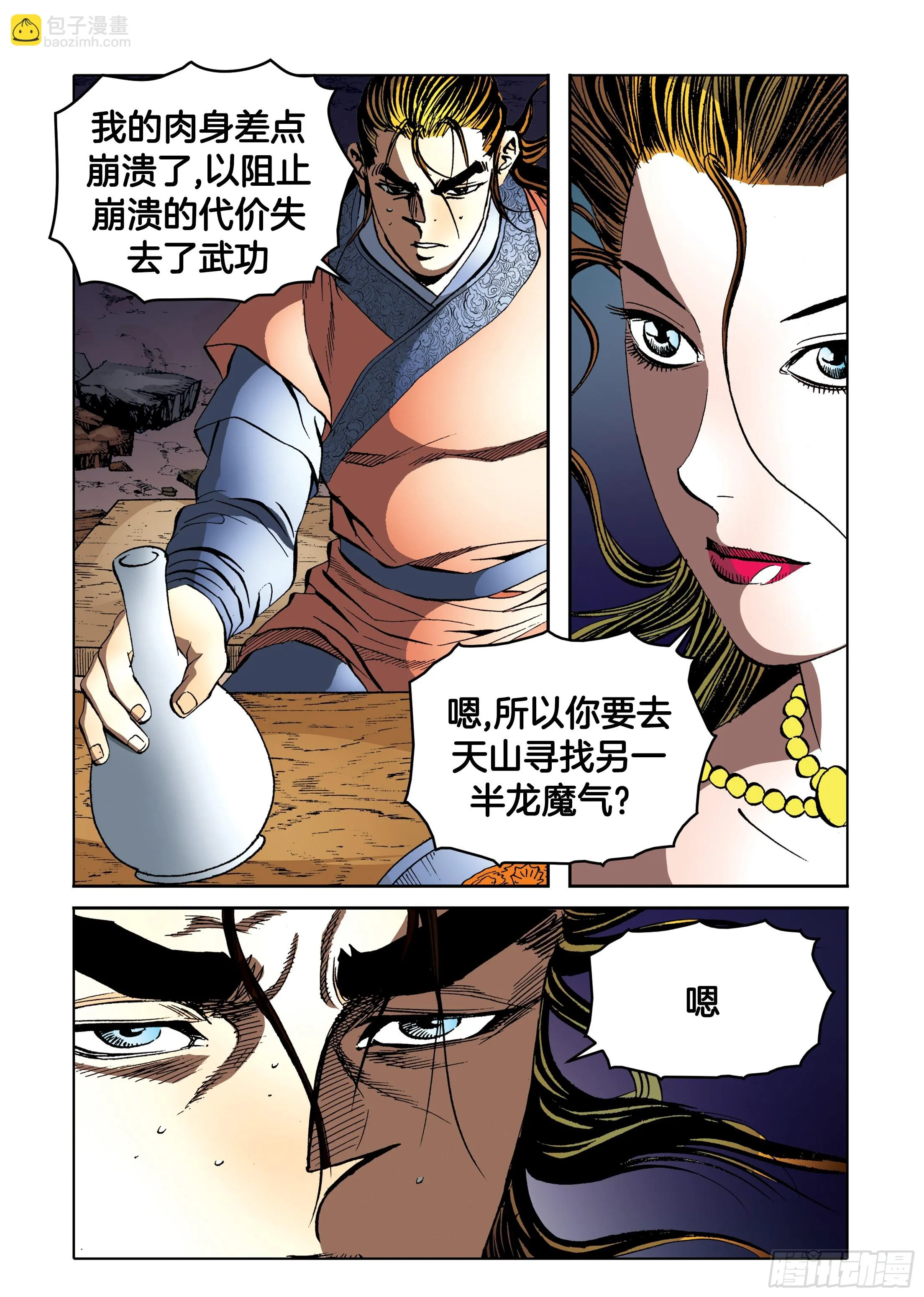 第92话 第26页