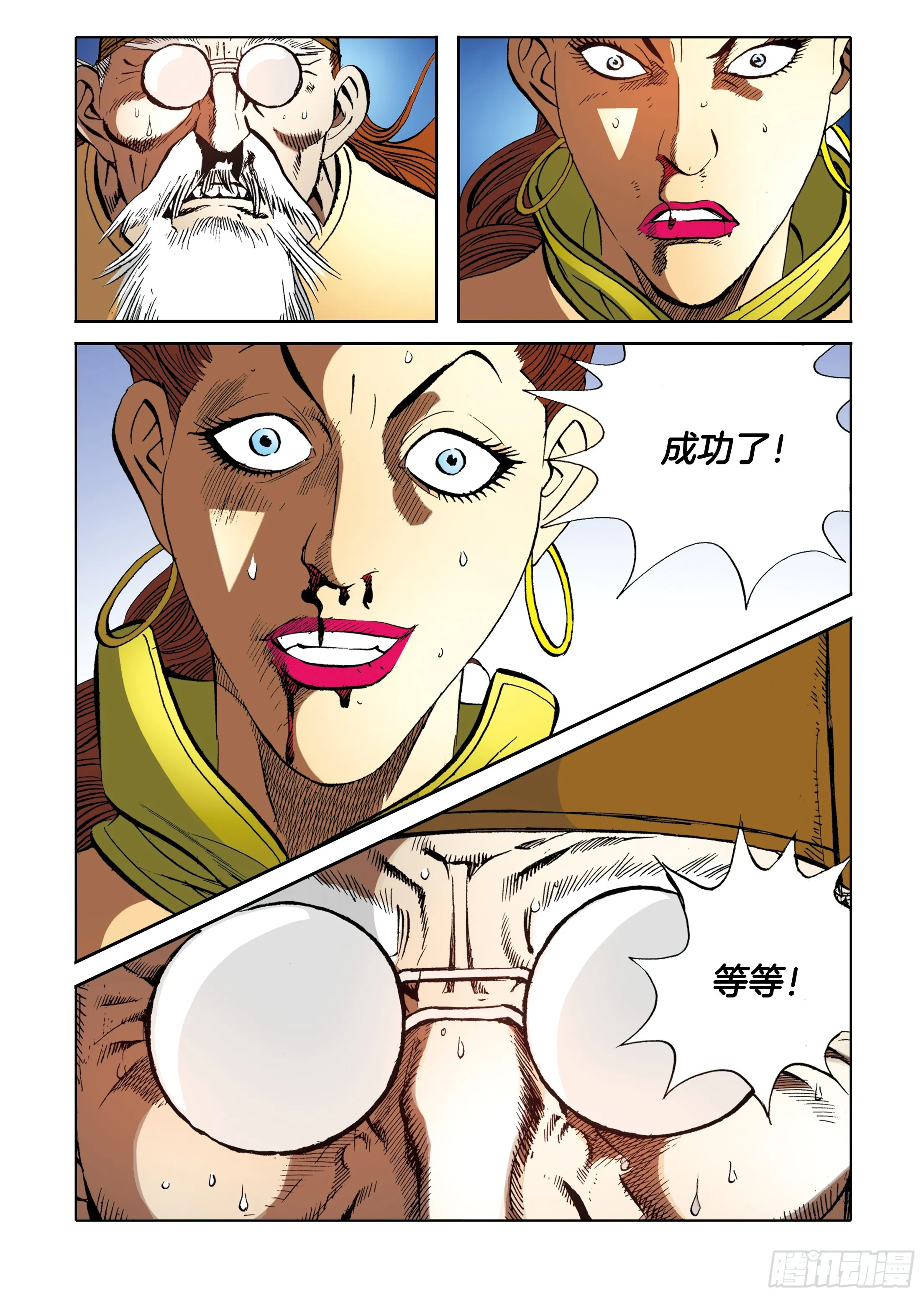 第90话 第7页