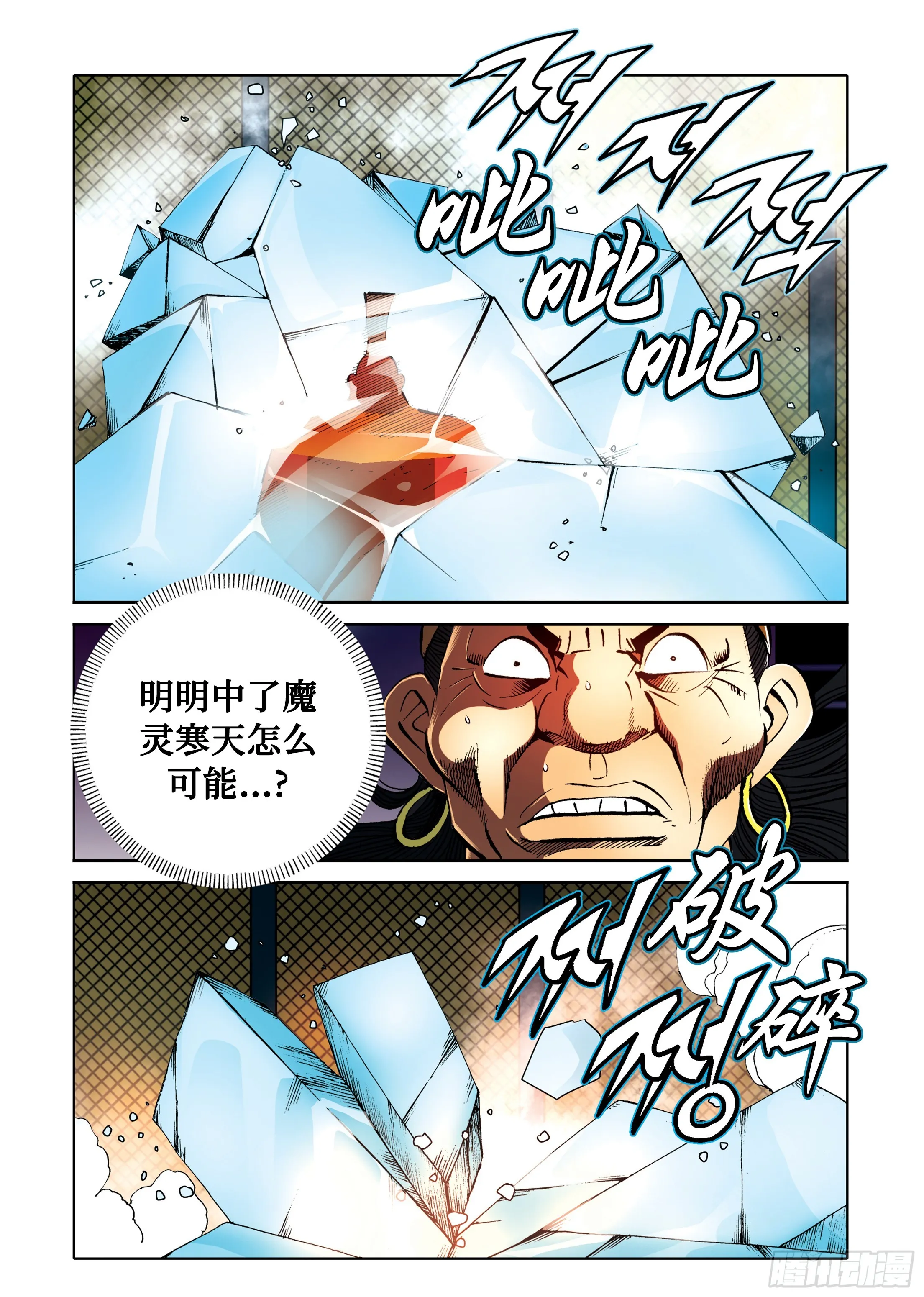 第90话 第8页