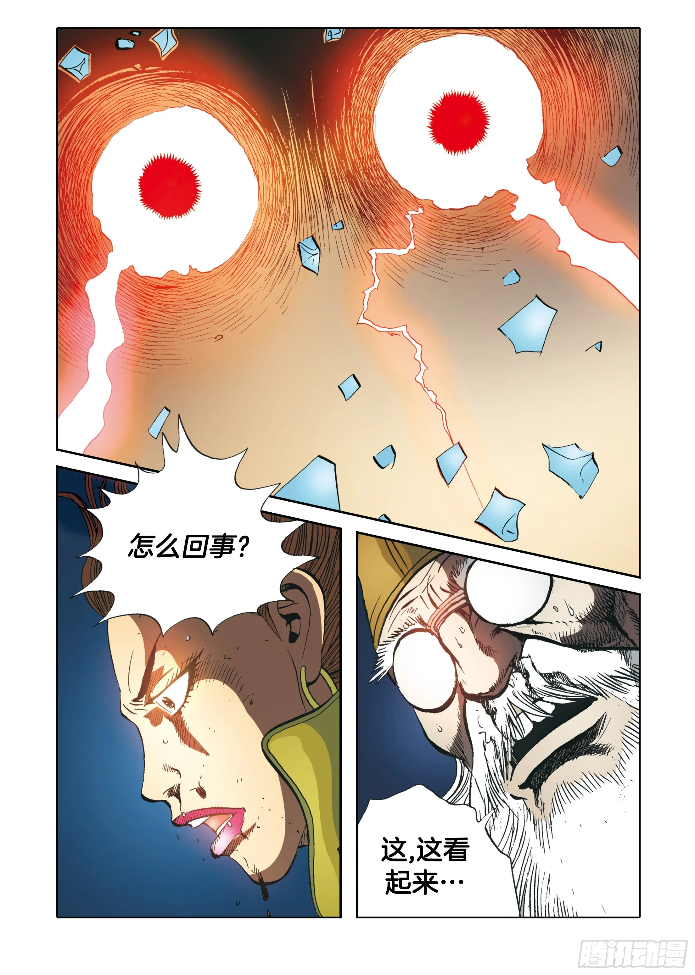 第90话 第11页