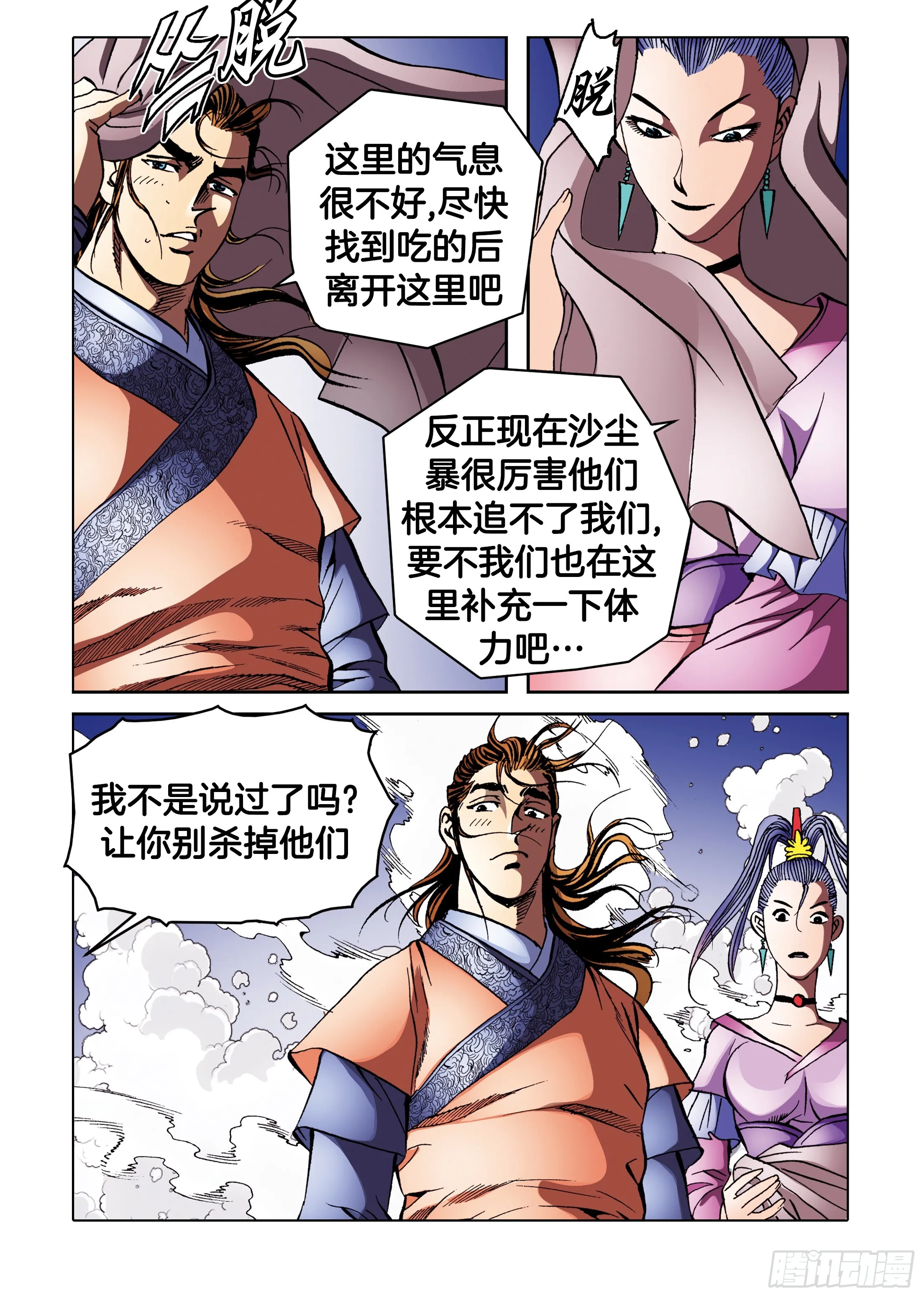 第90话 第22页