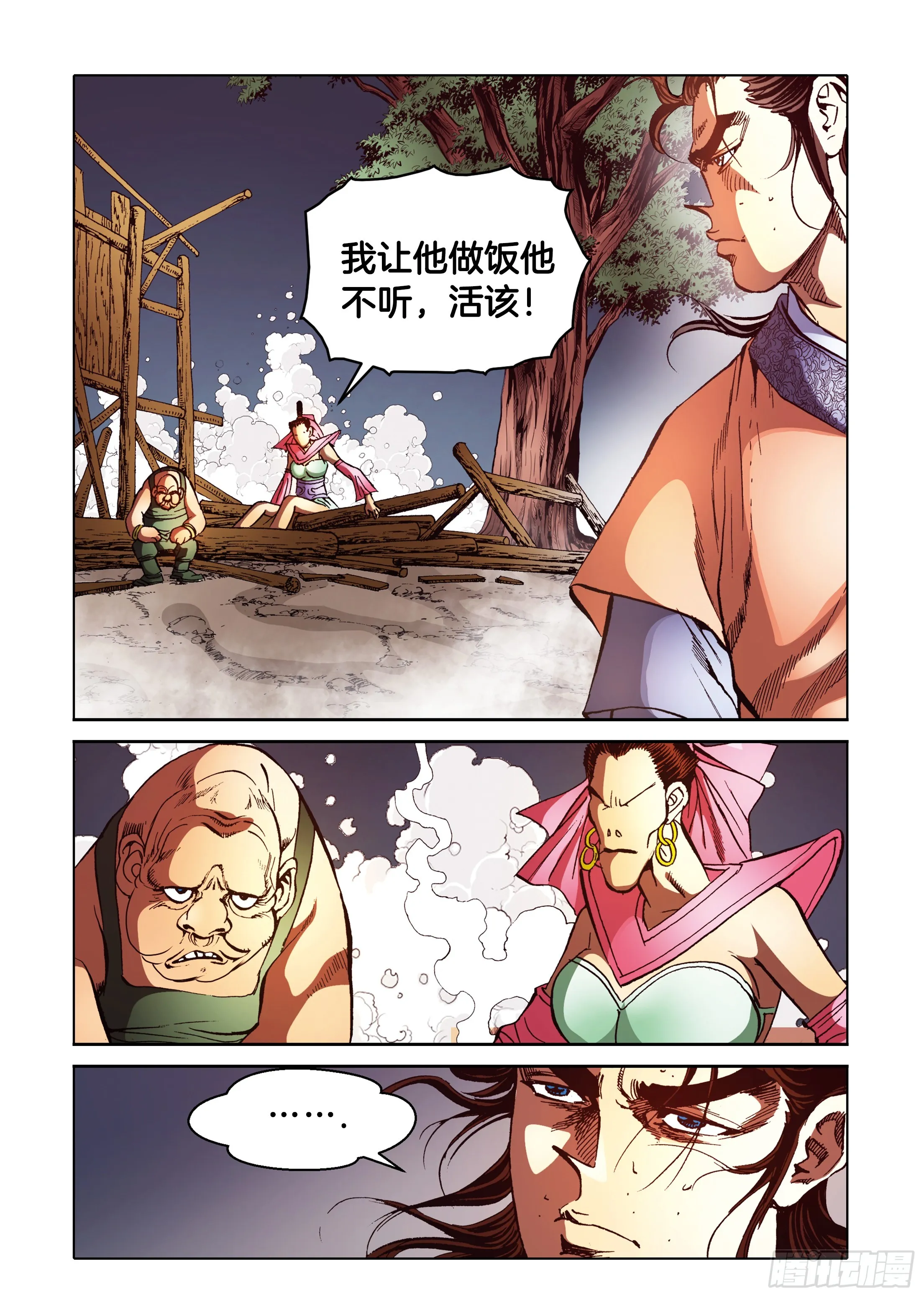 第90话 第23页
