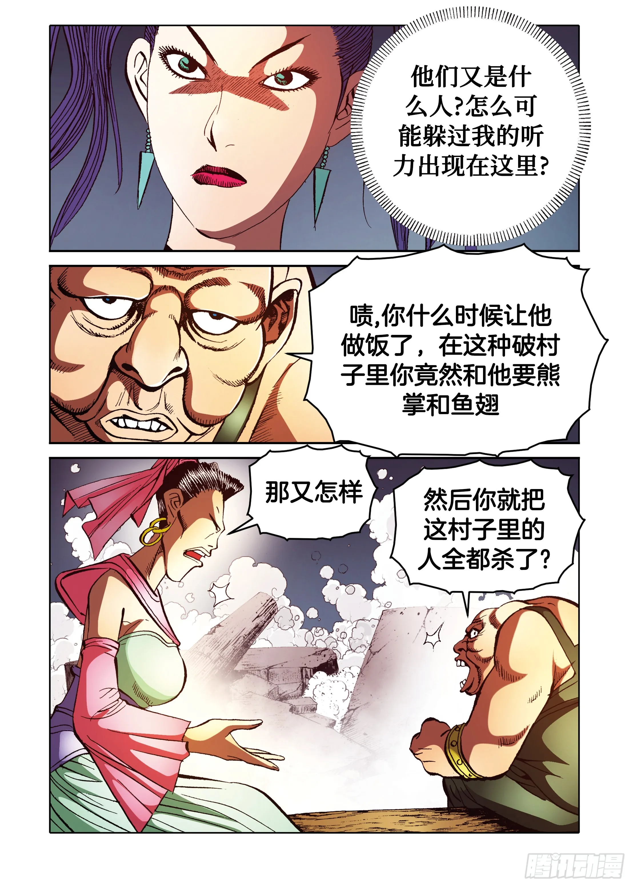 第90话 第24页