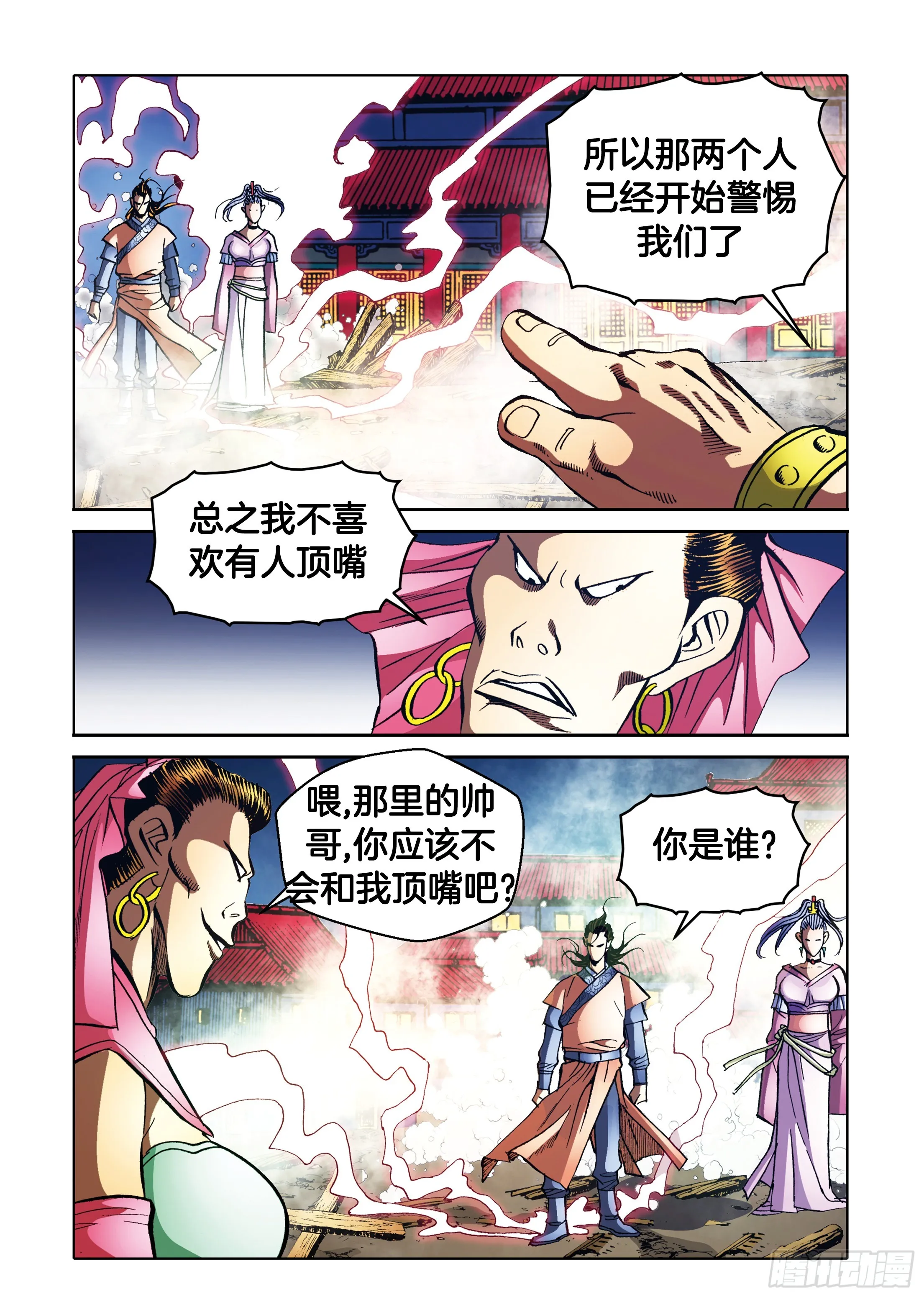 第90话 第25页