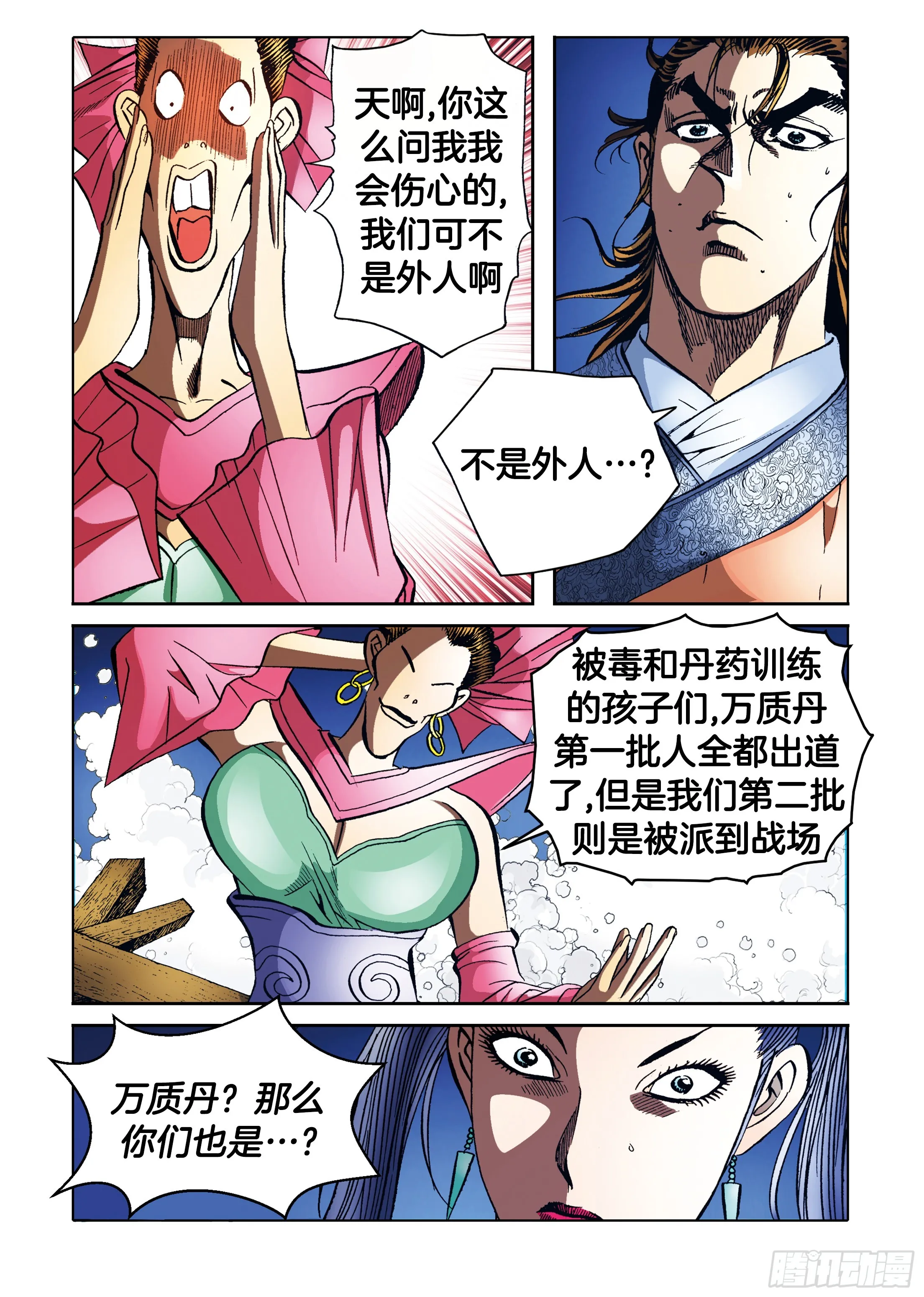 第90话 第26页