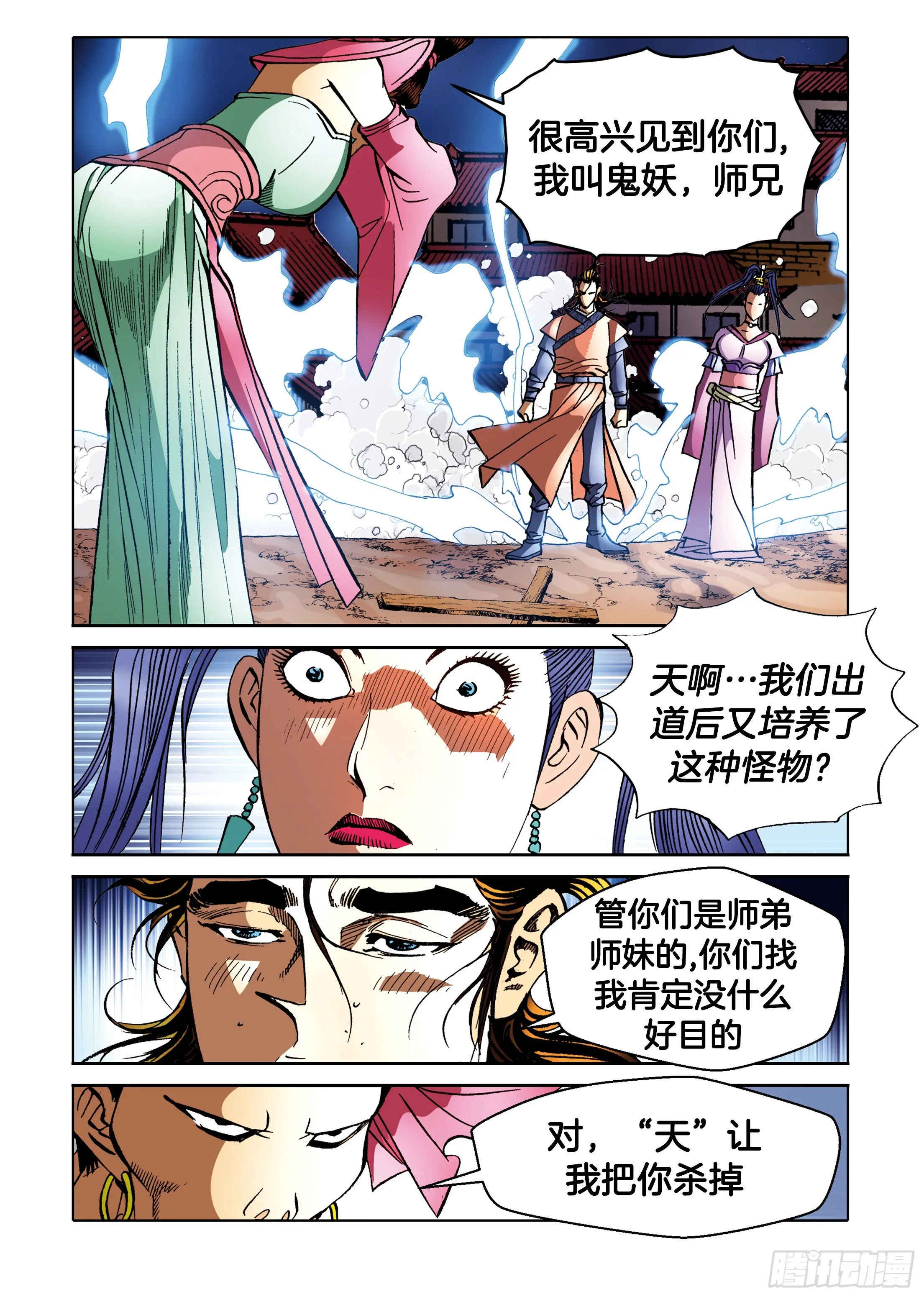 第90话 第28页