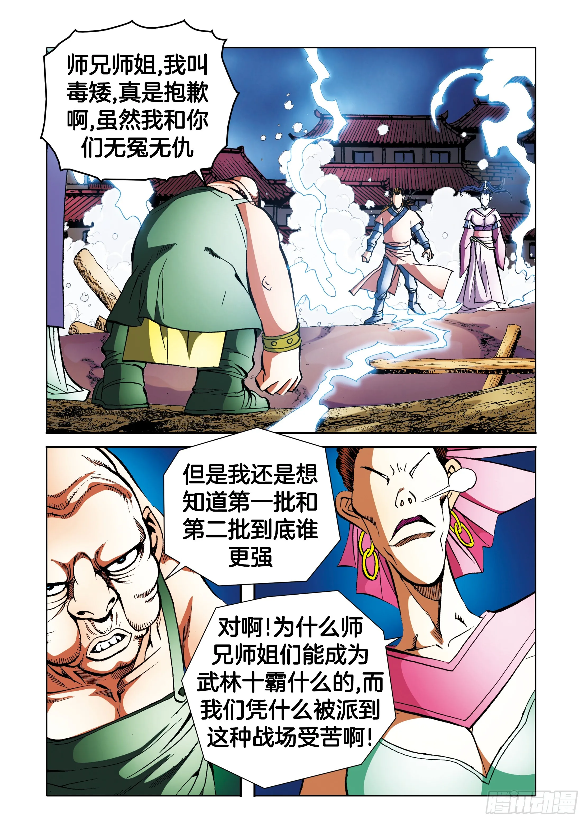 第90话 第29页