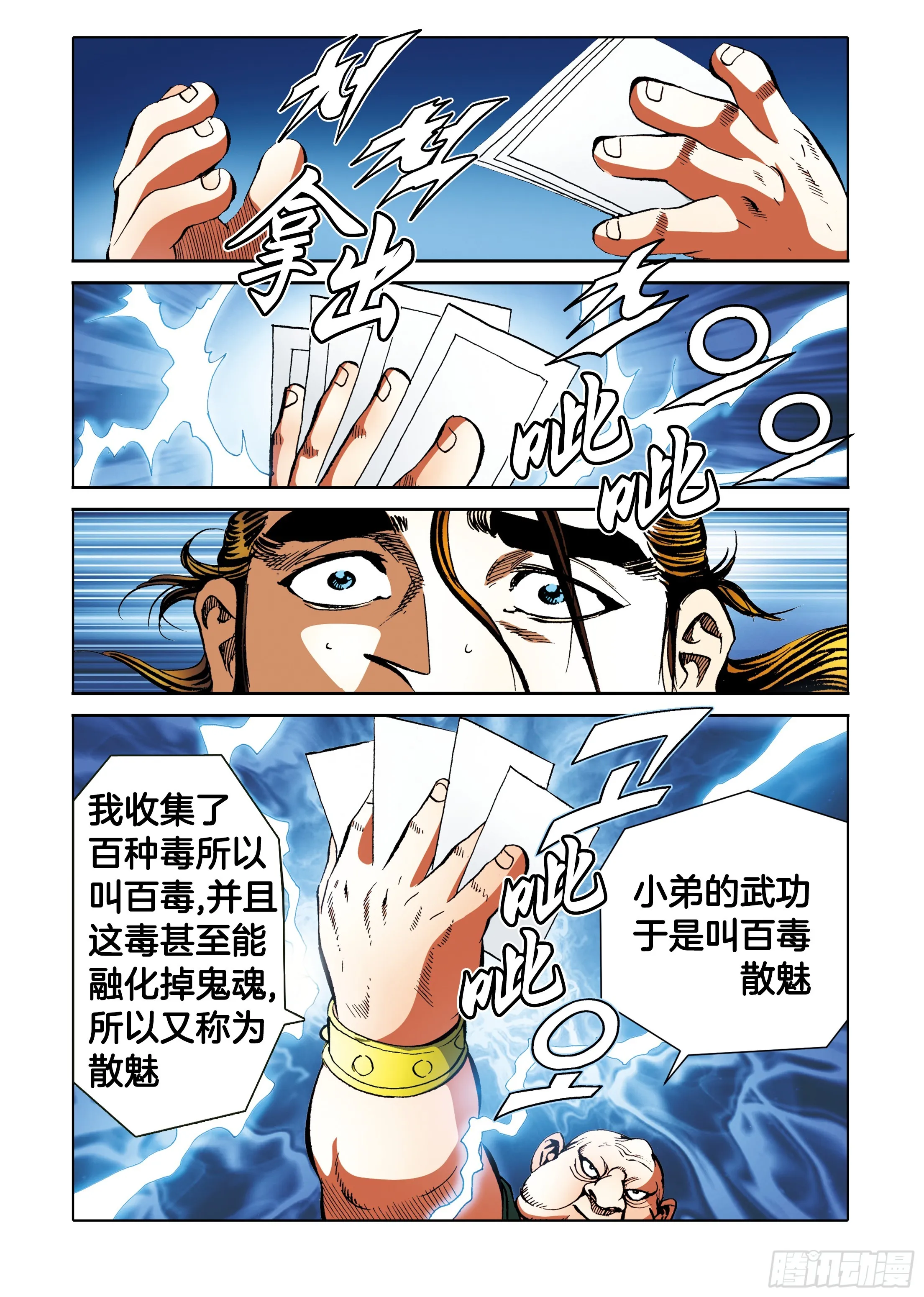 第90话 第30页