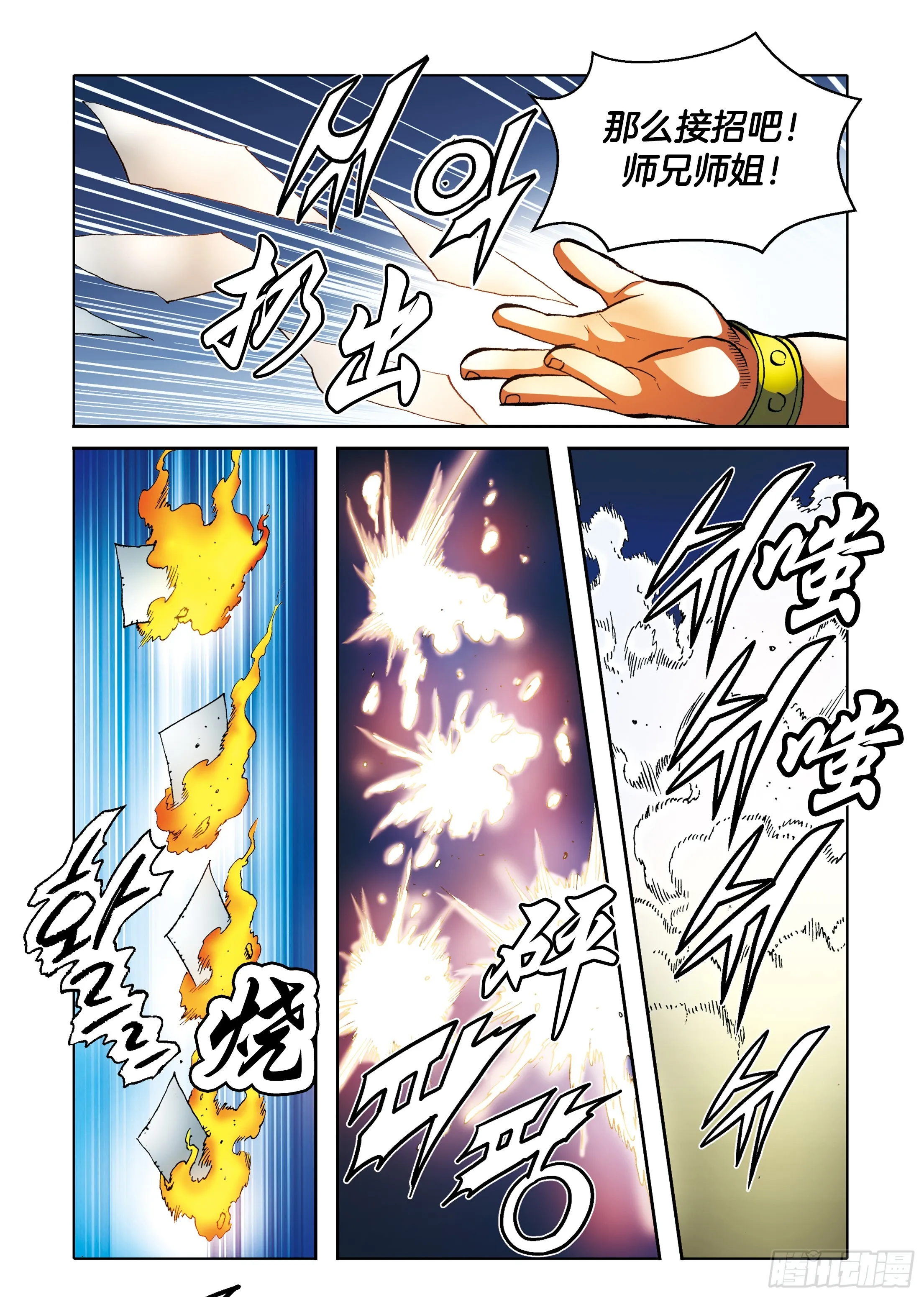 第90话 第31页