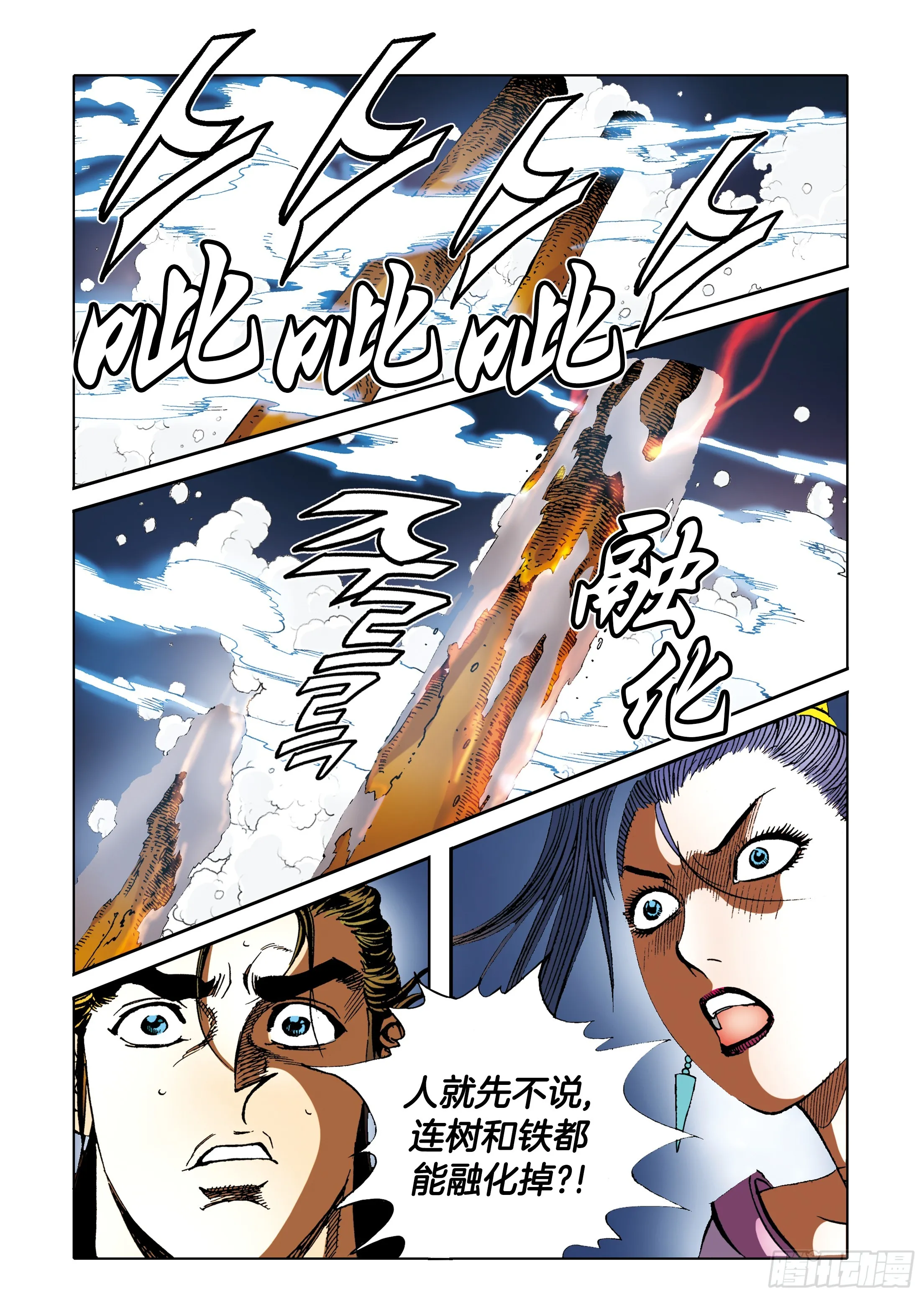 第90话 第35页