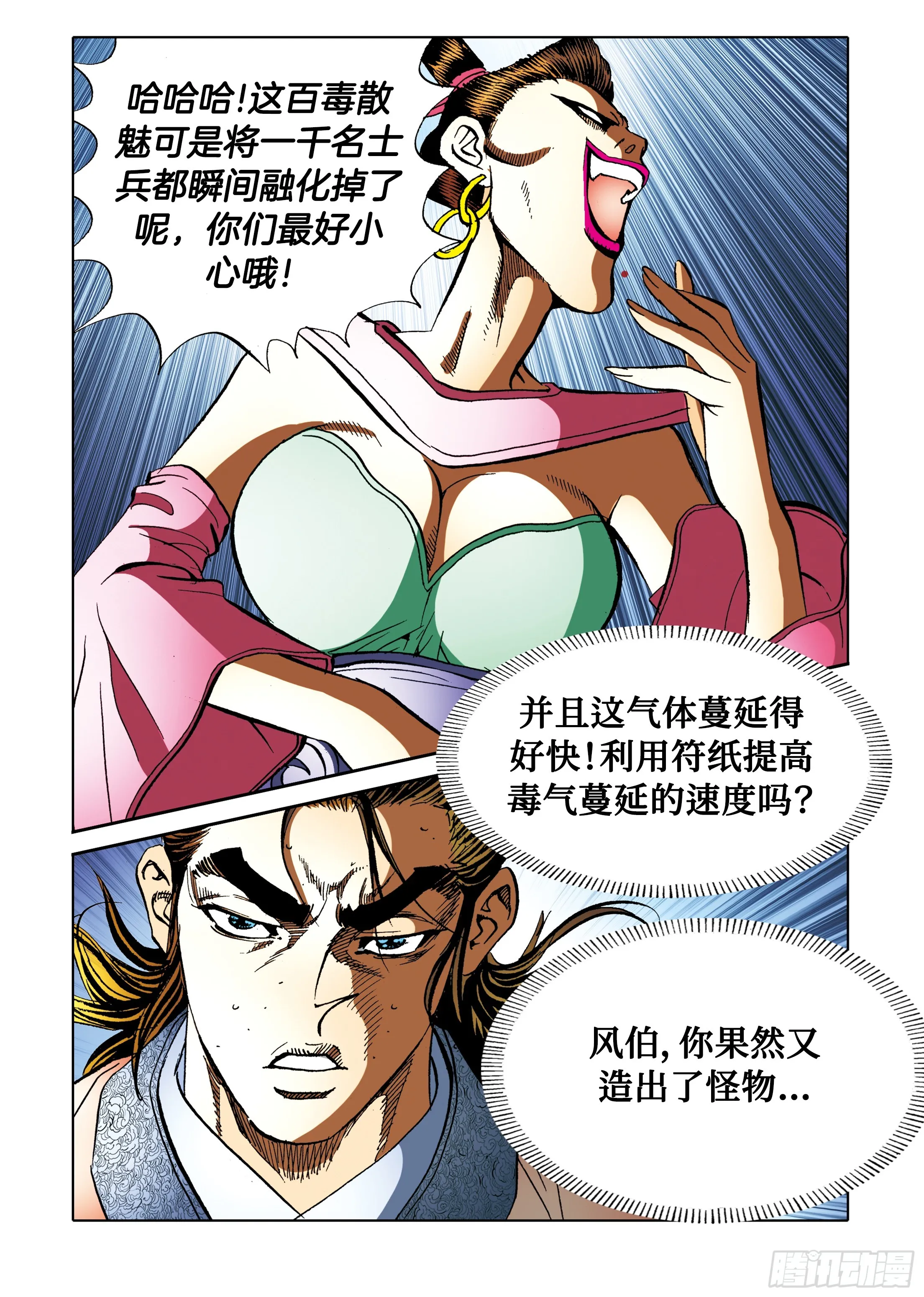 第90话 第36页