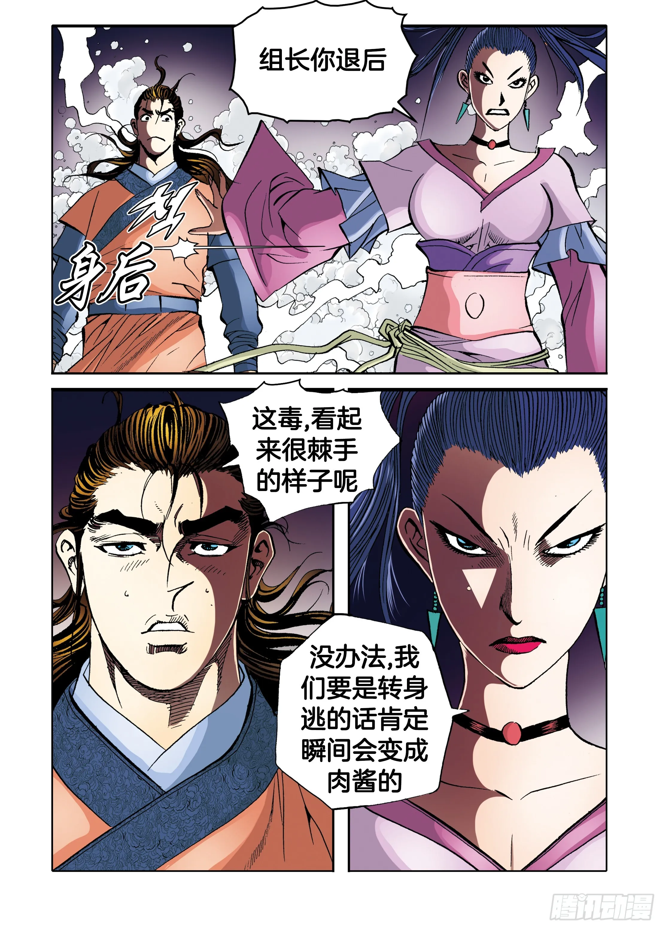 第90话 第38页