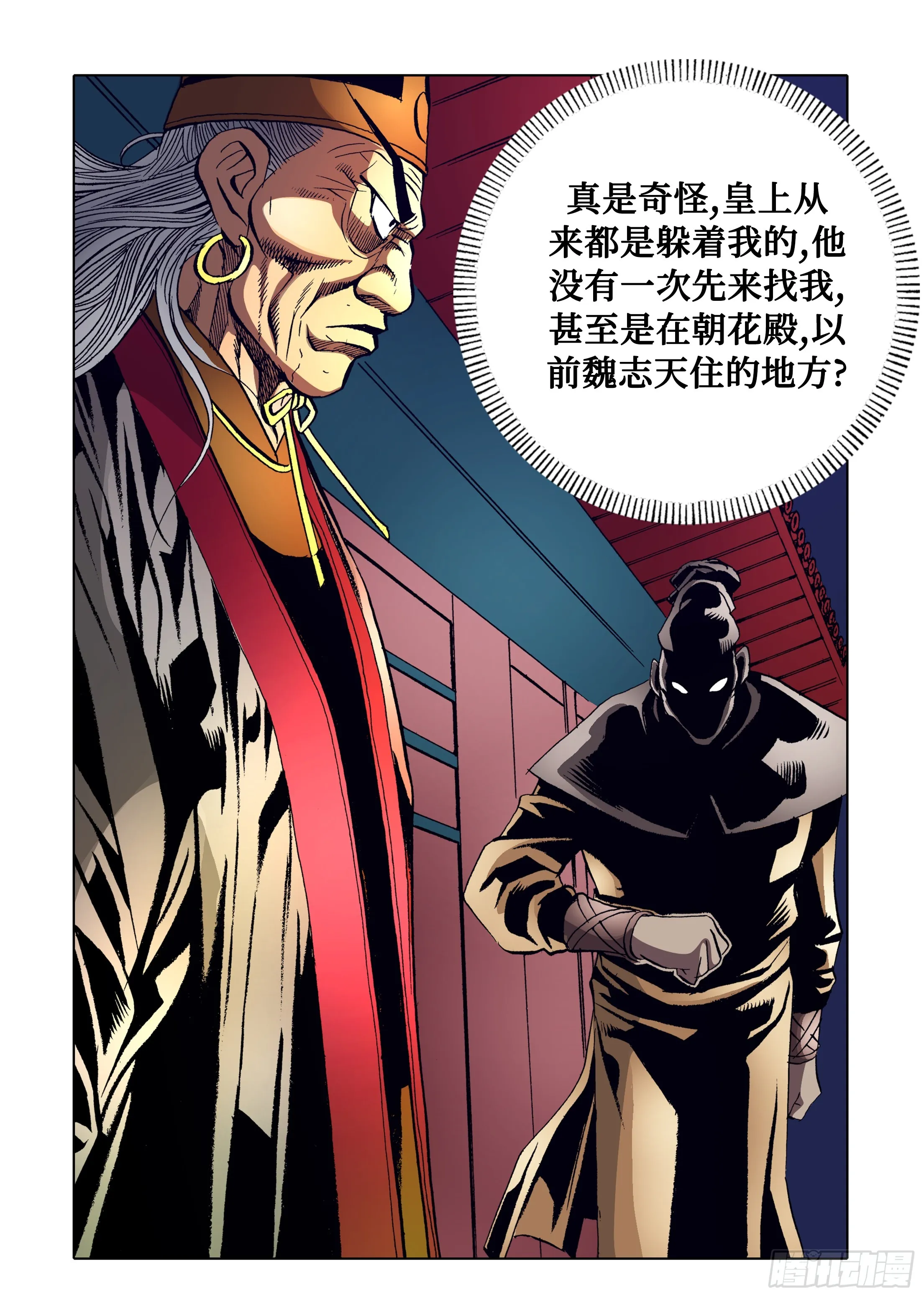 第89话 第2页