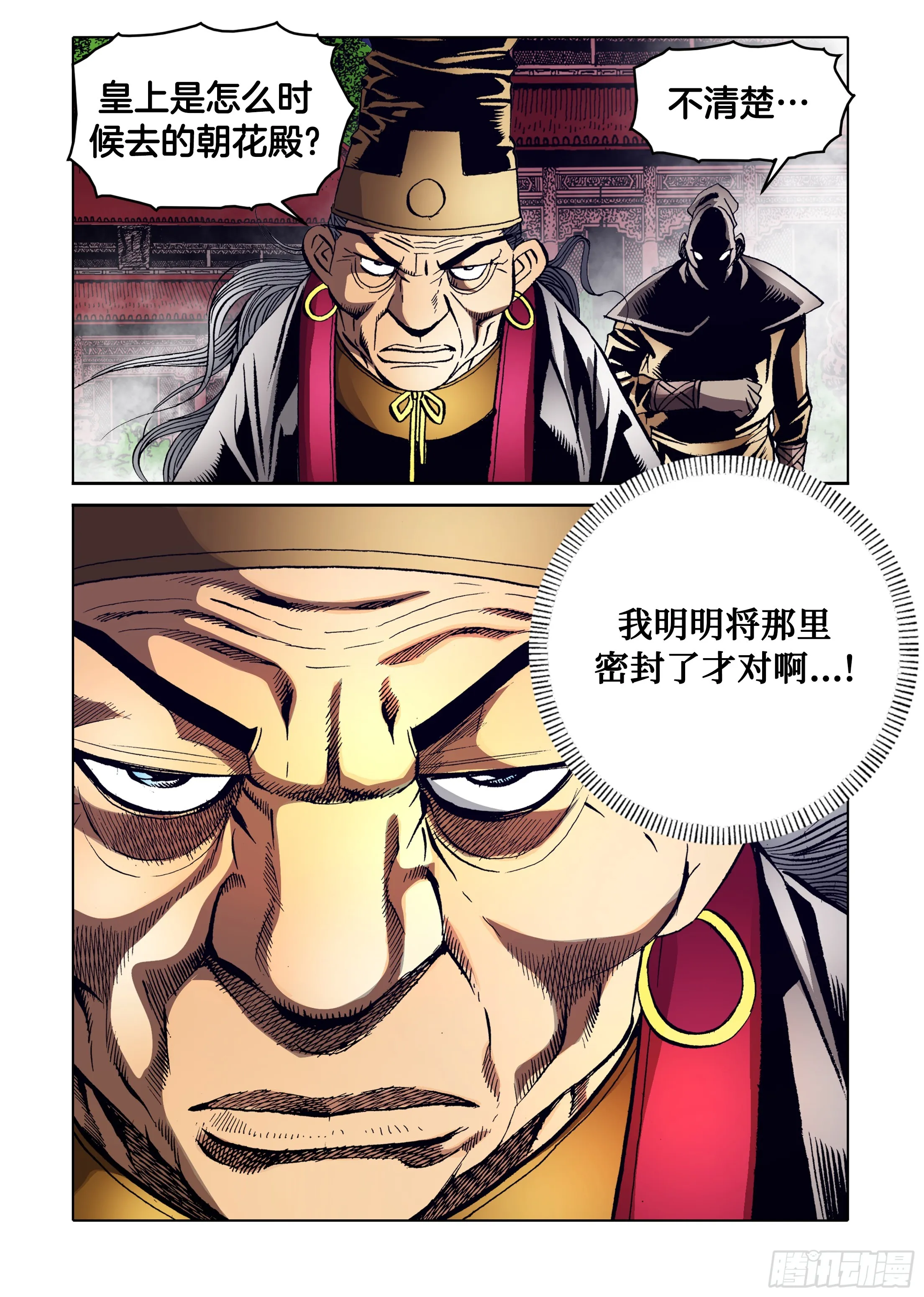 第89话 第3页