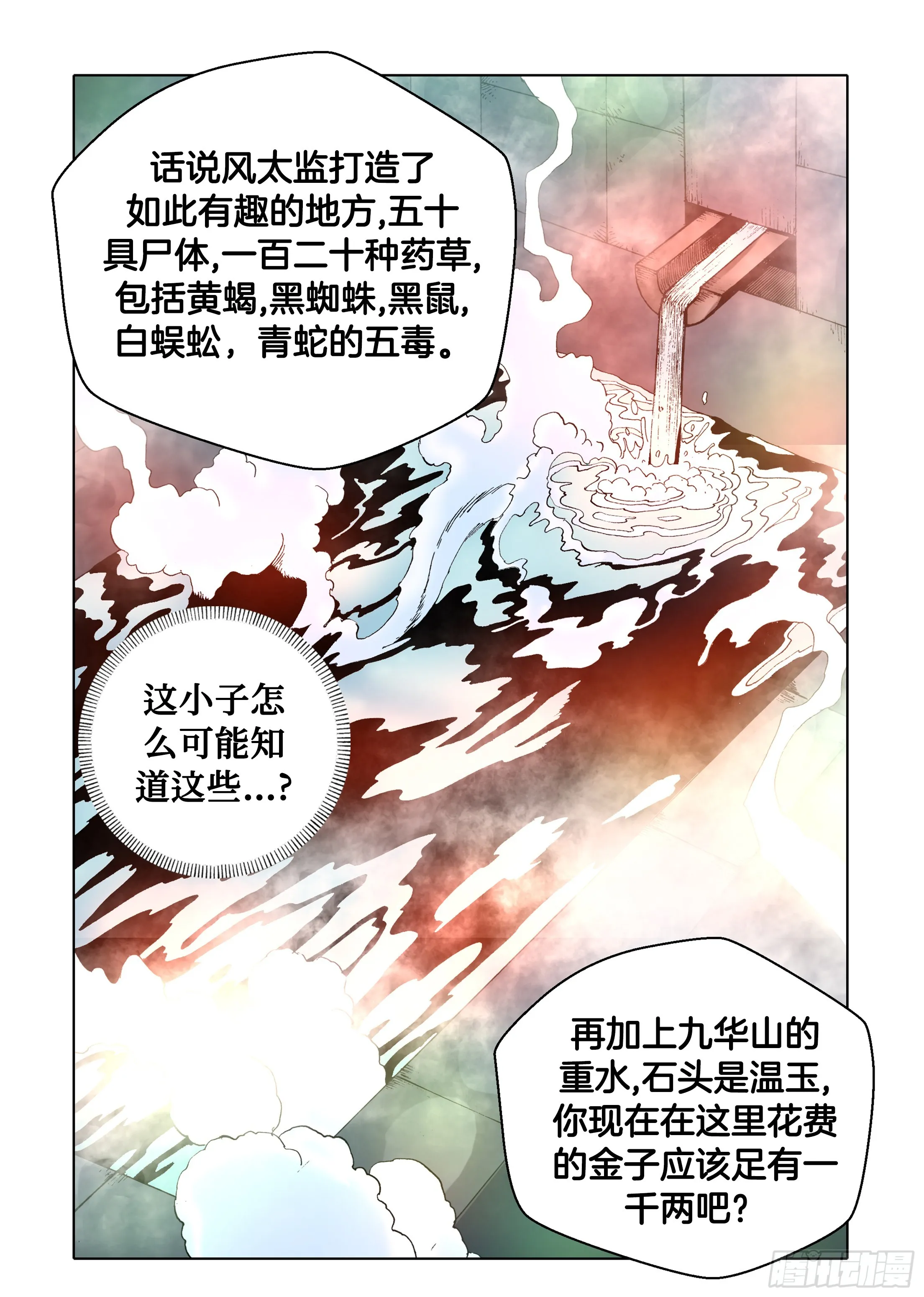 第89话 第13页
