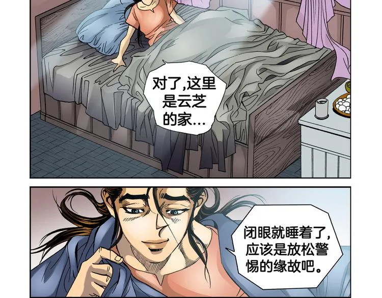 第9话 第77页