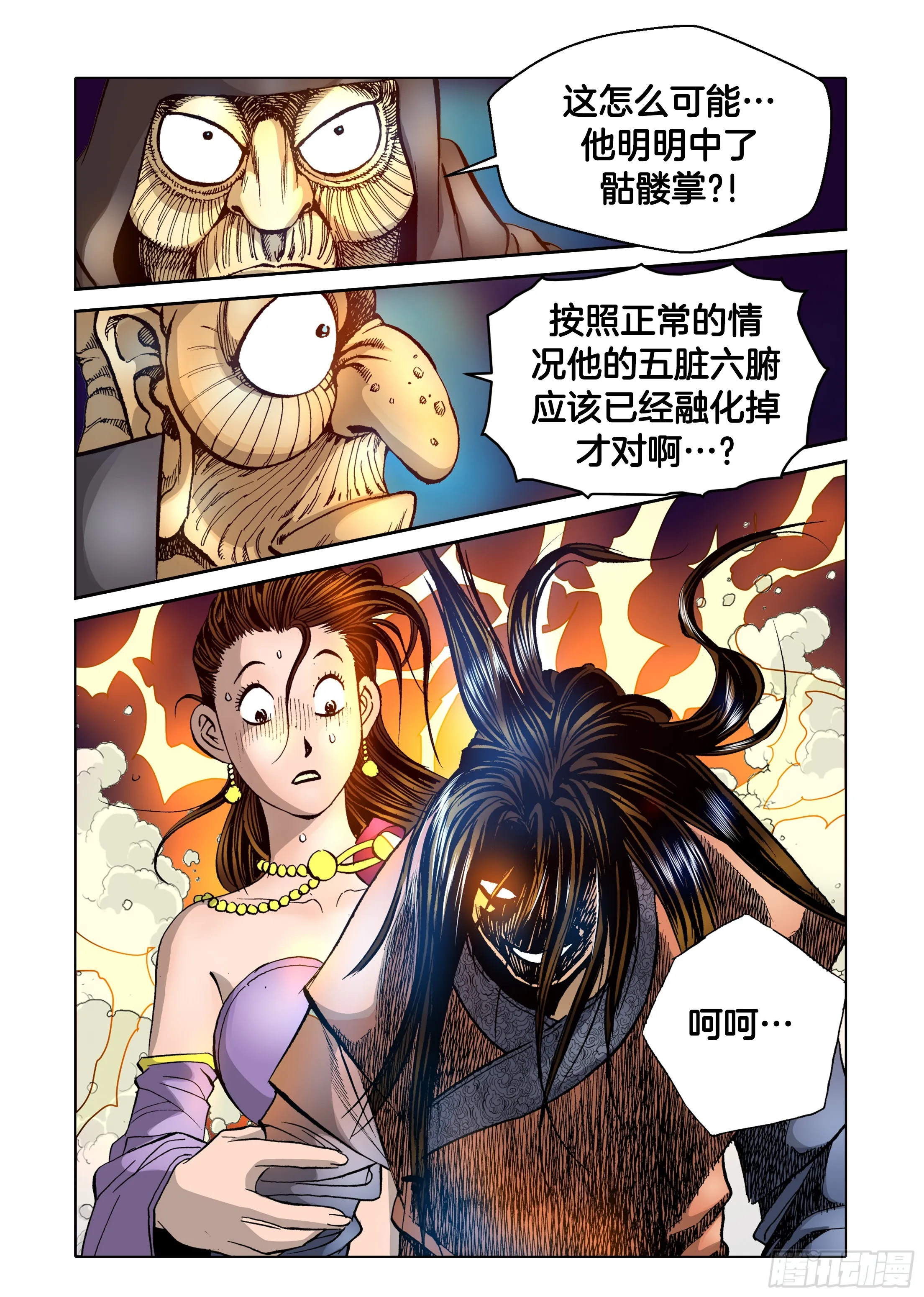 第31话 第2页