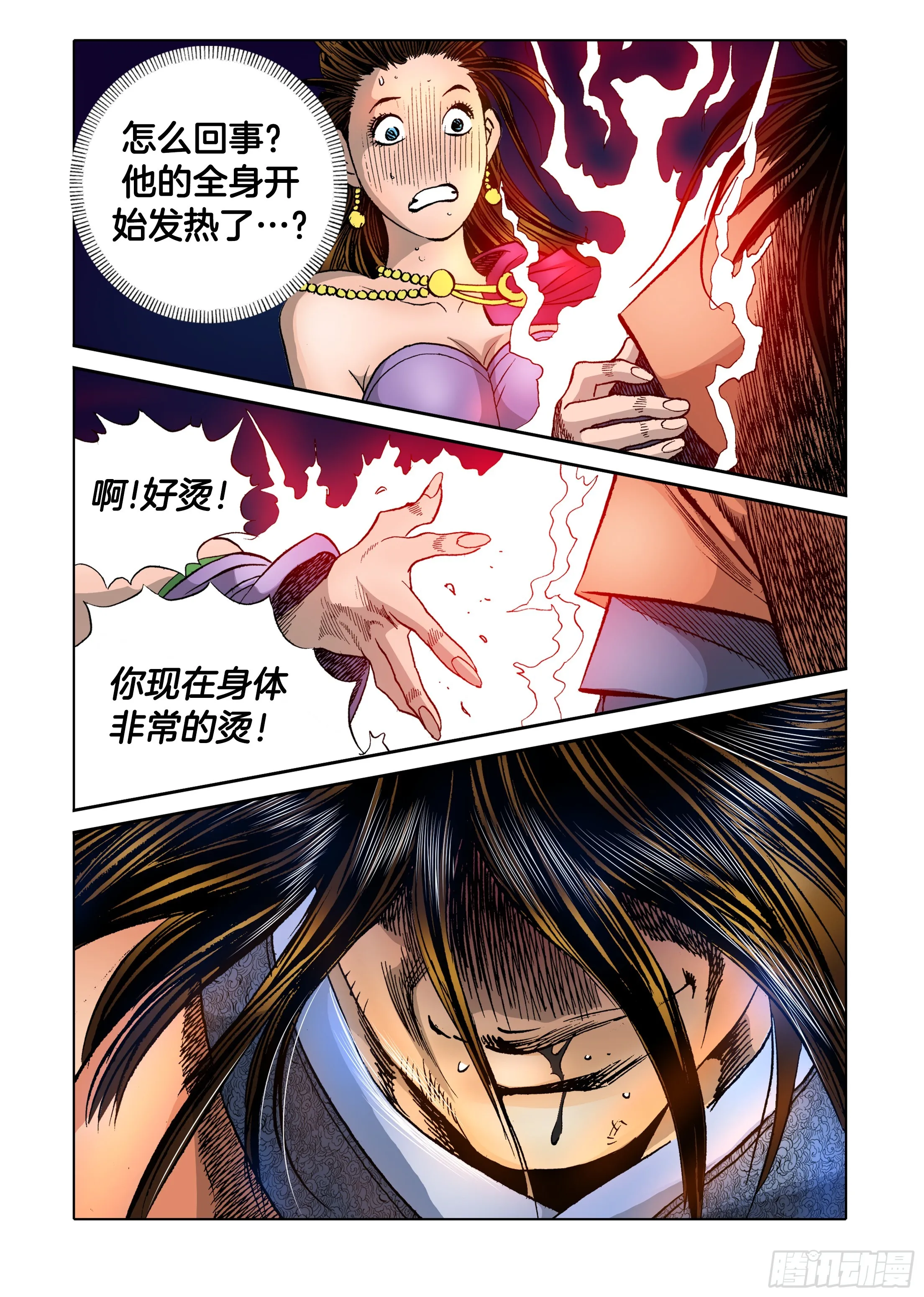 第31话 第3页