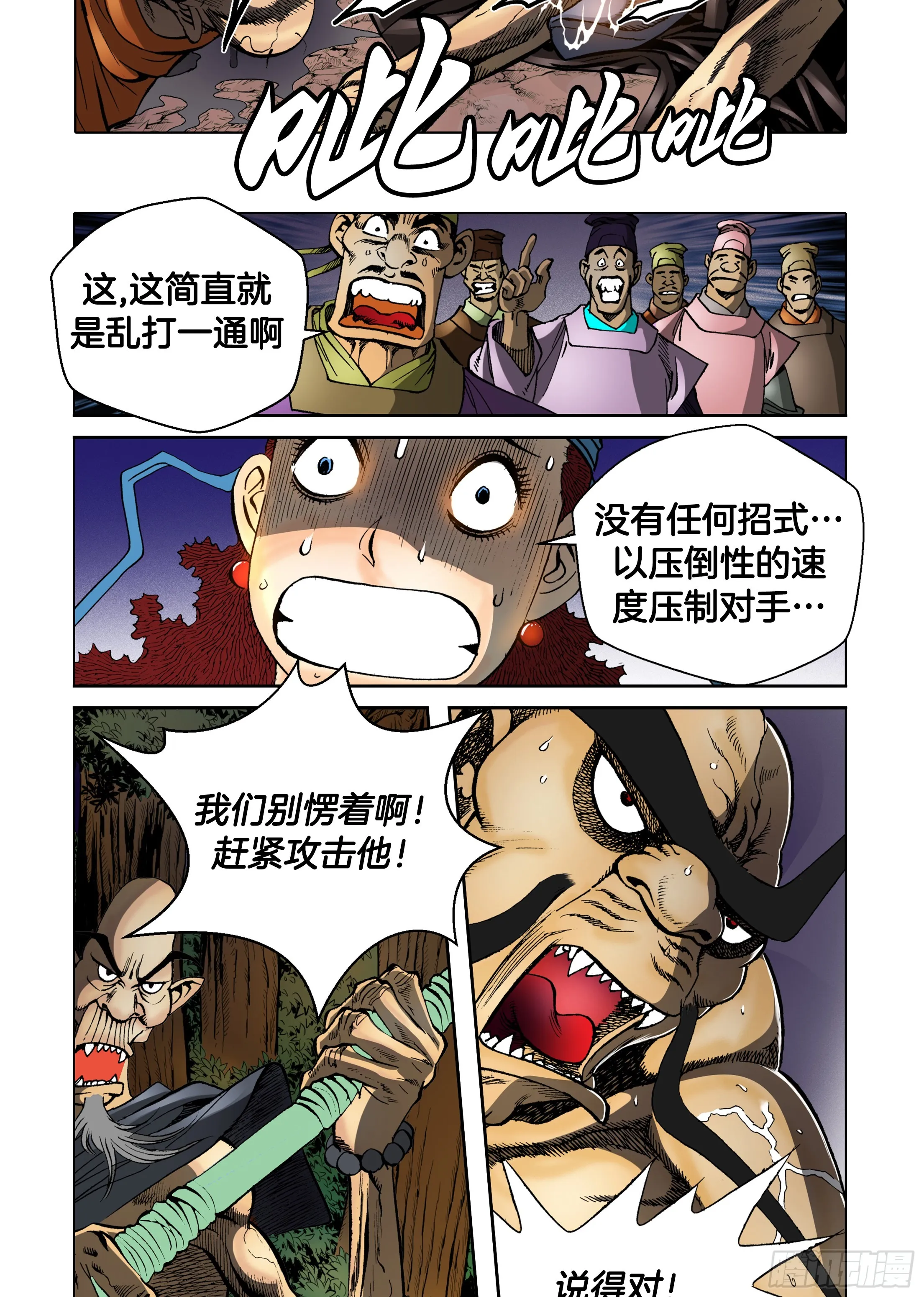 第31话 第23页