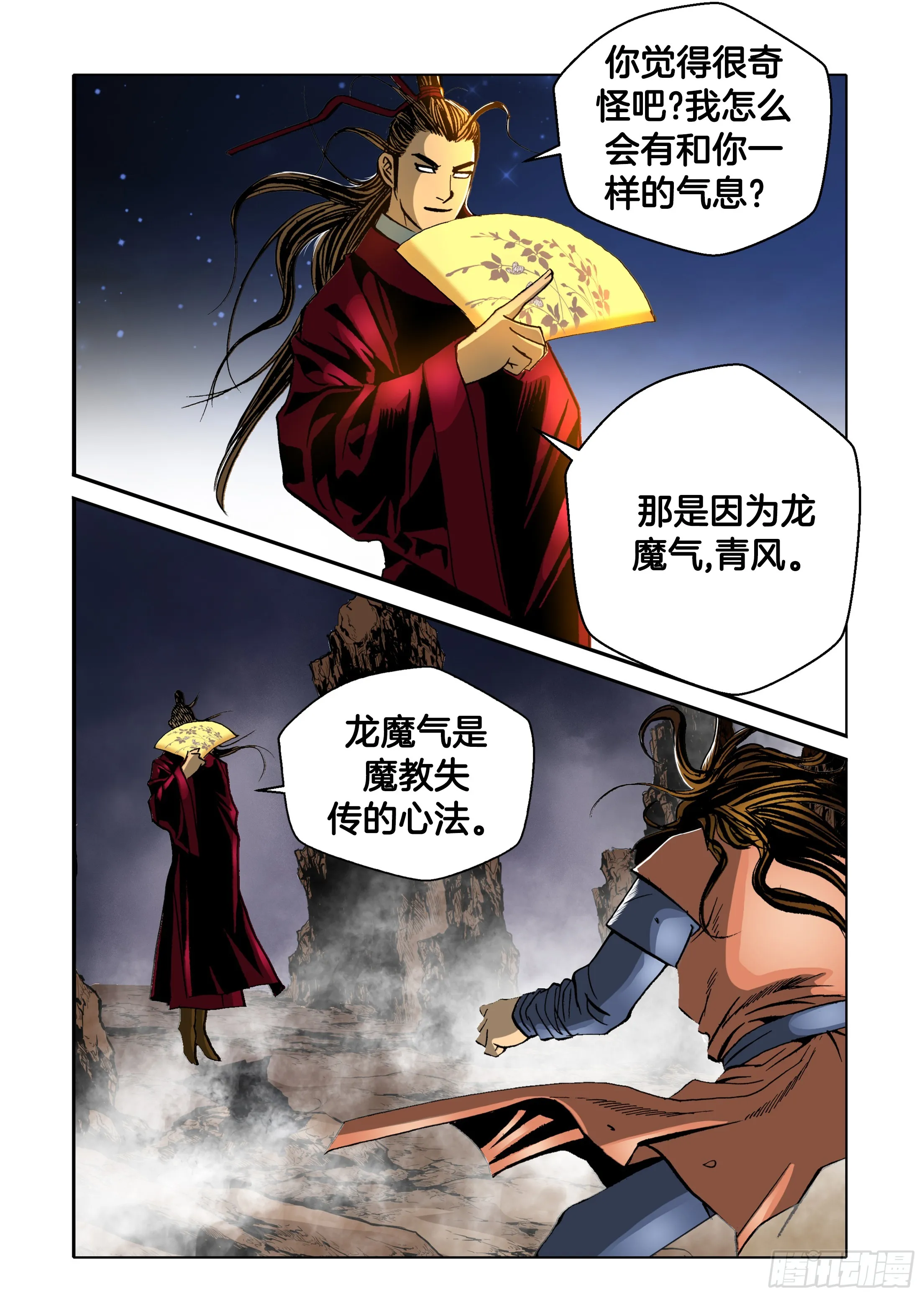 第32话 第43页