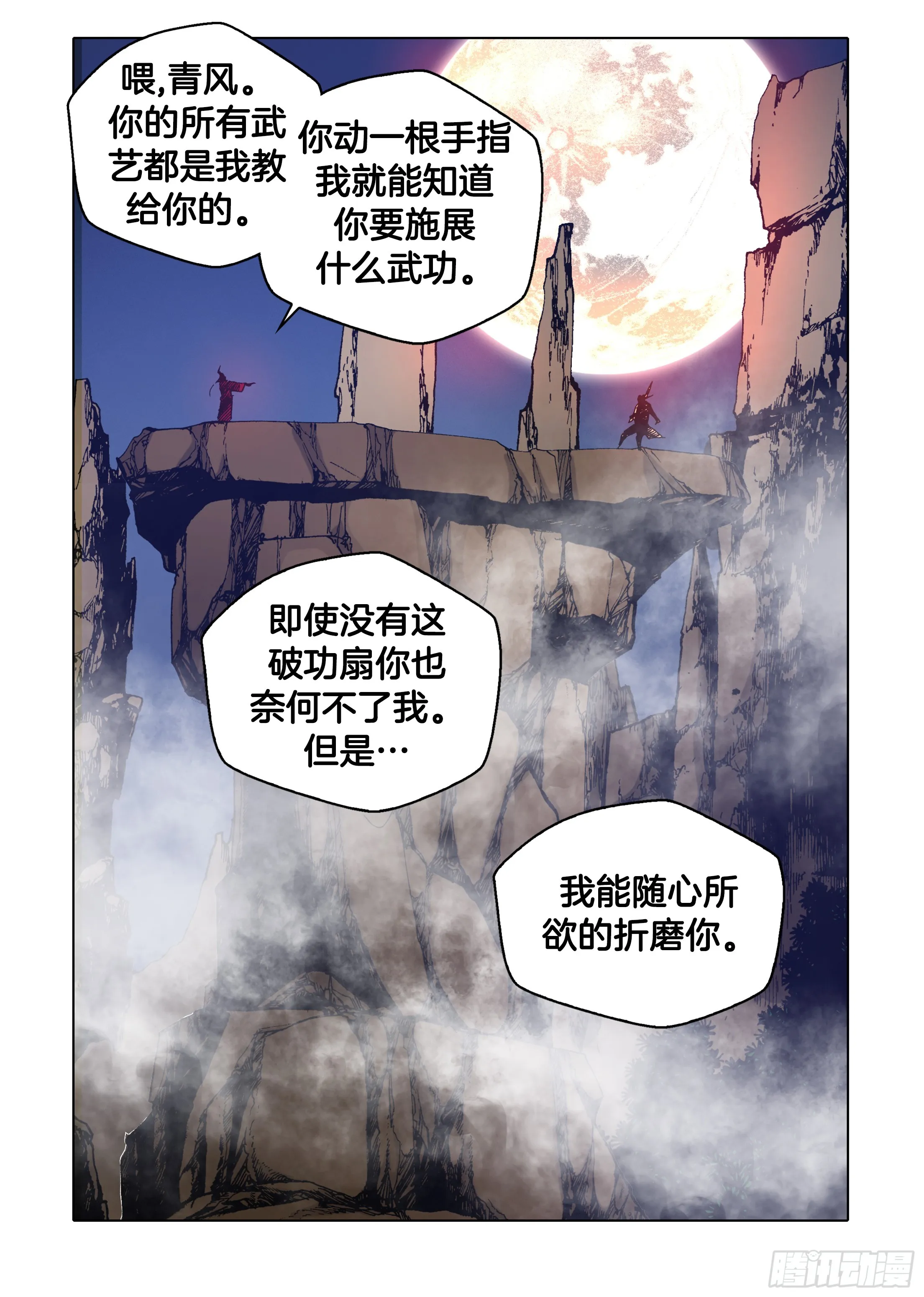 第33话 第11页