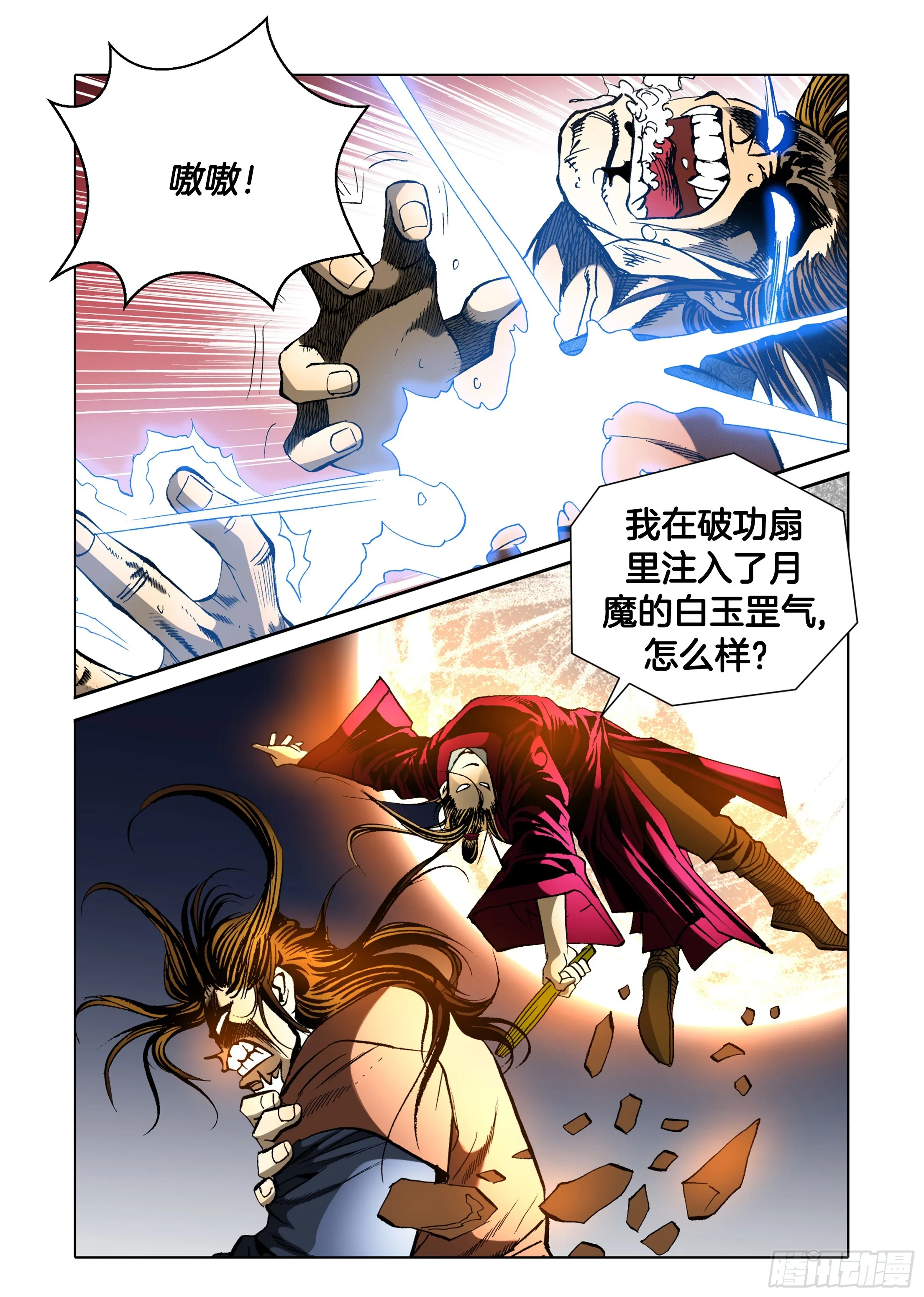 第33话 第14页