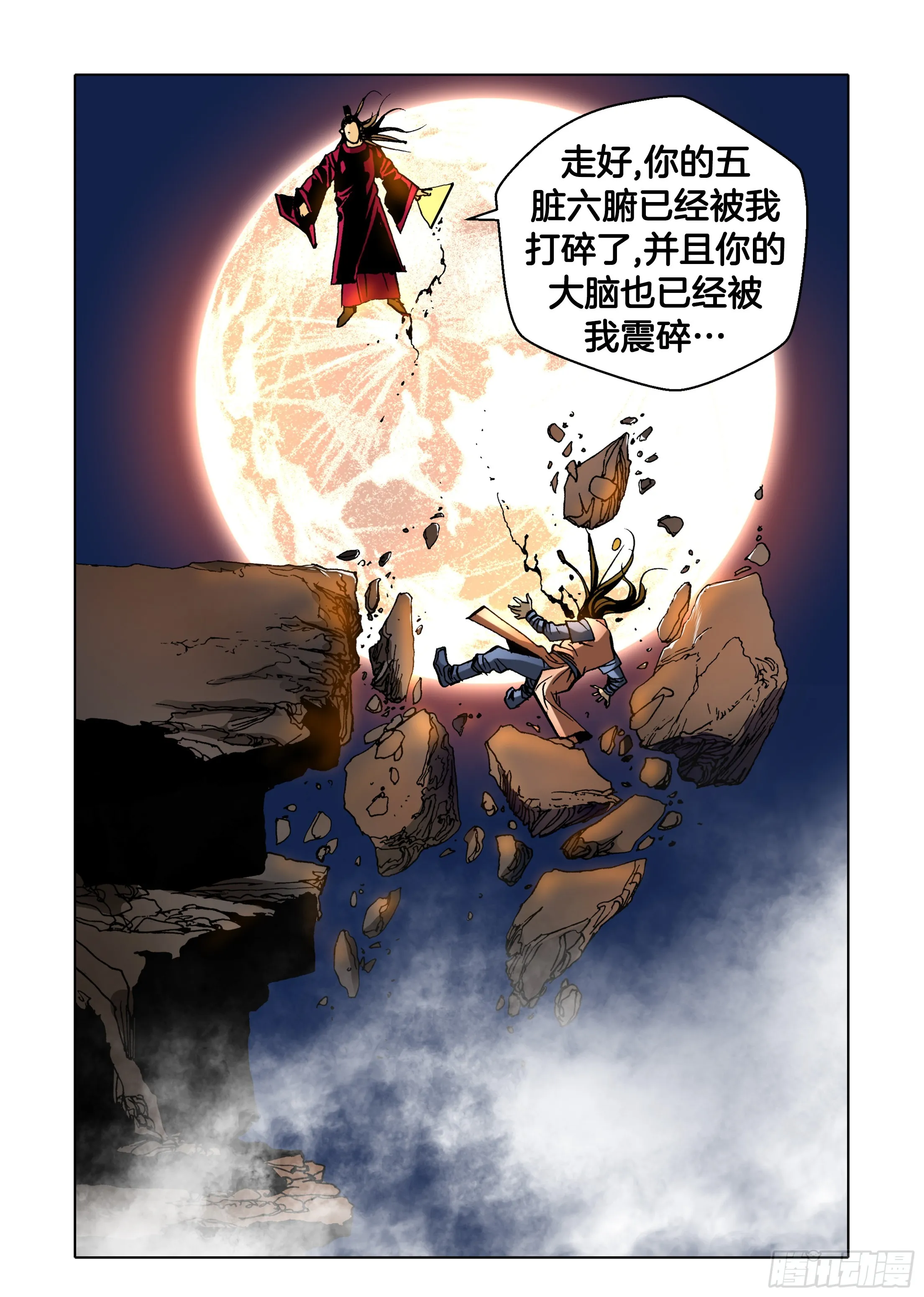 第33话 第20页
