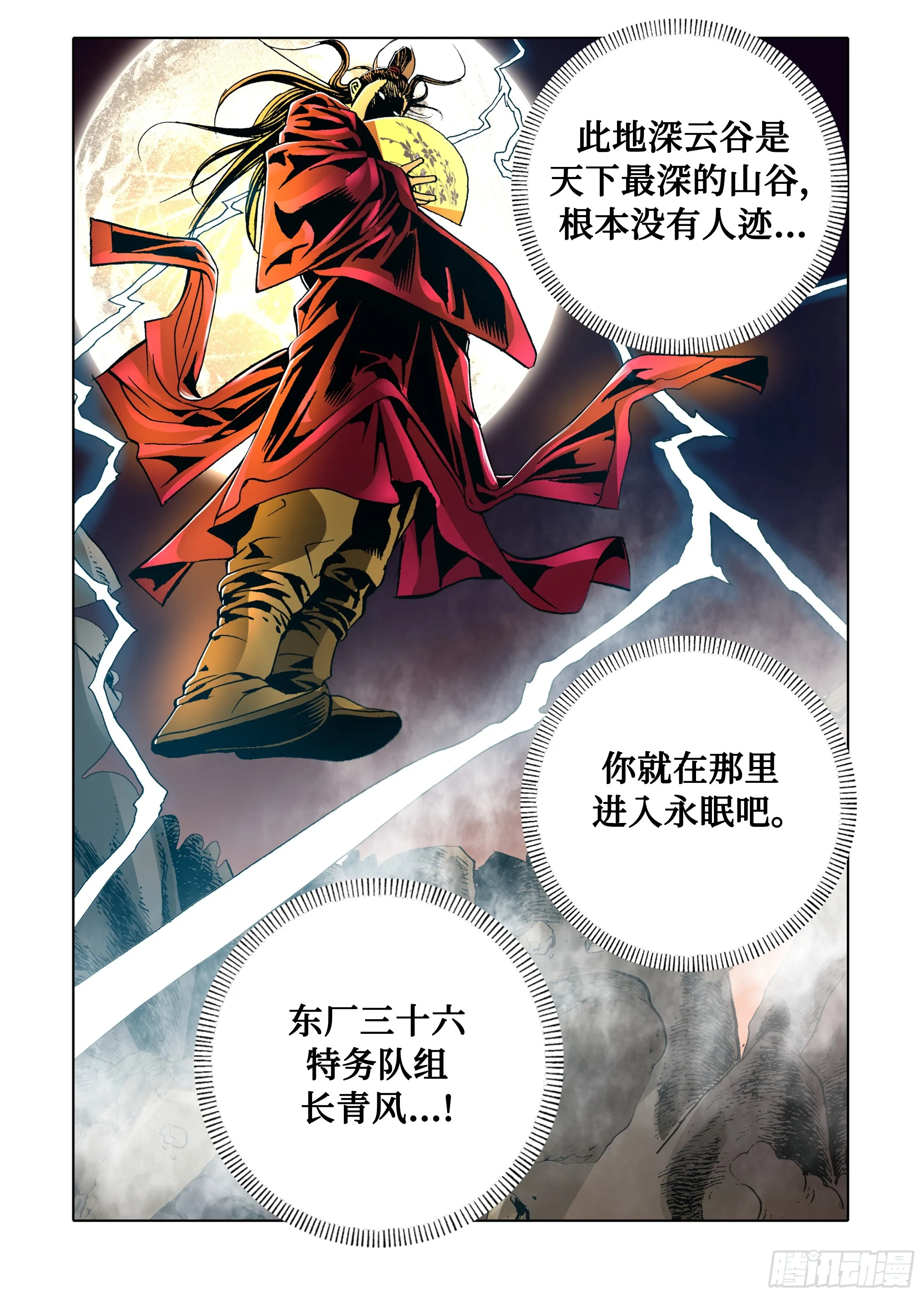 第33话 第23页