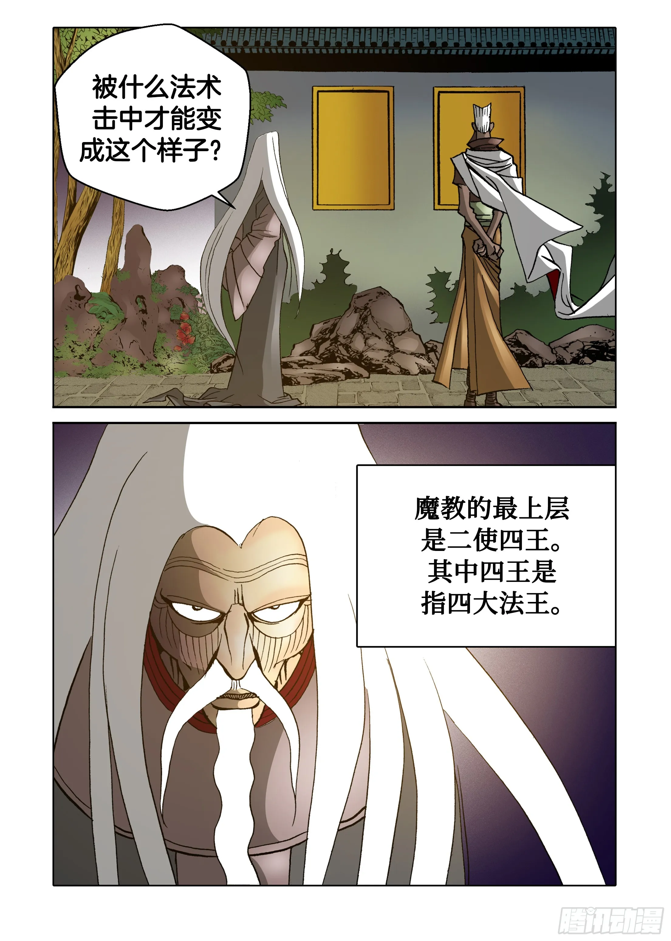 第33话 第27页