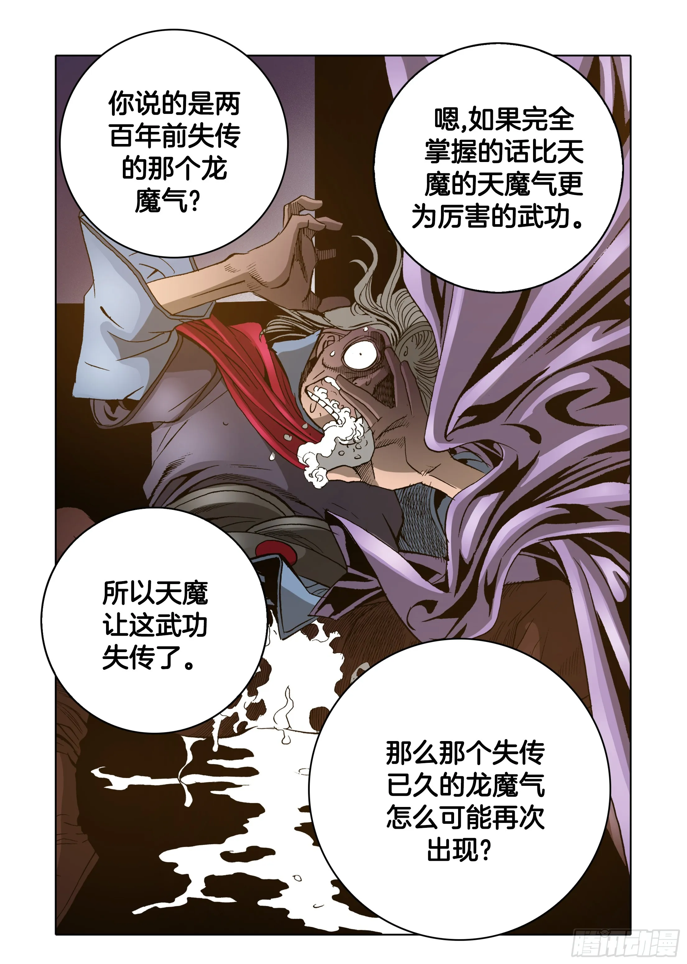 第33话 第30页